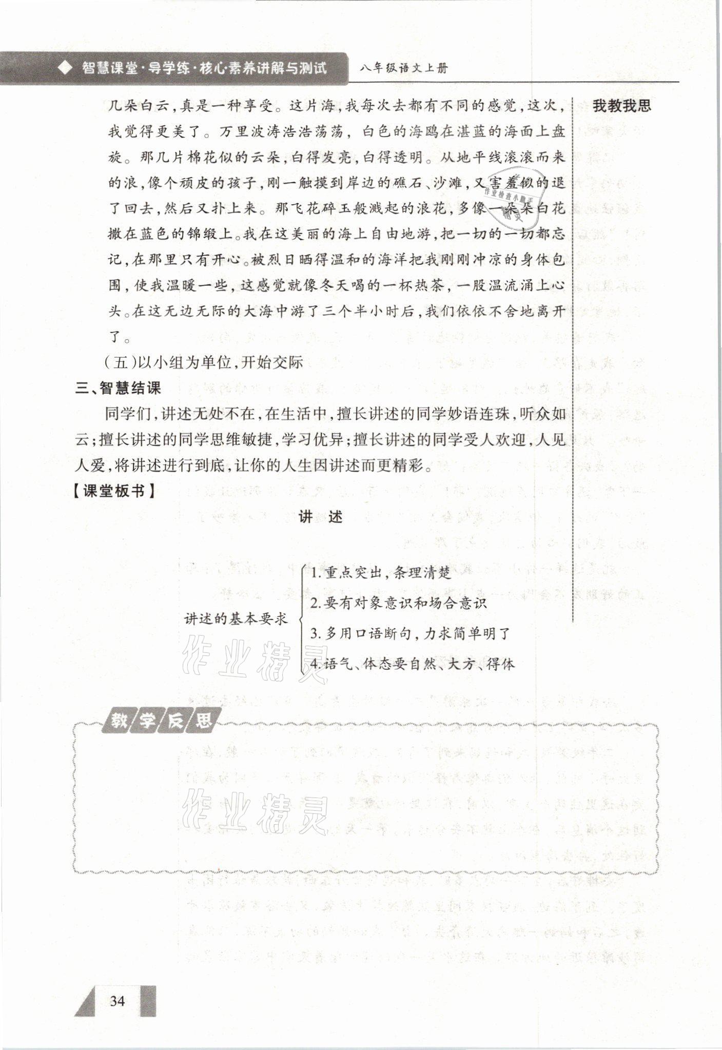 2021年智慧課堂八年級(jí)語文上冊(cè)人教版&nbsp;參考答案第34頁(yè)