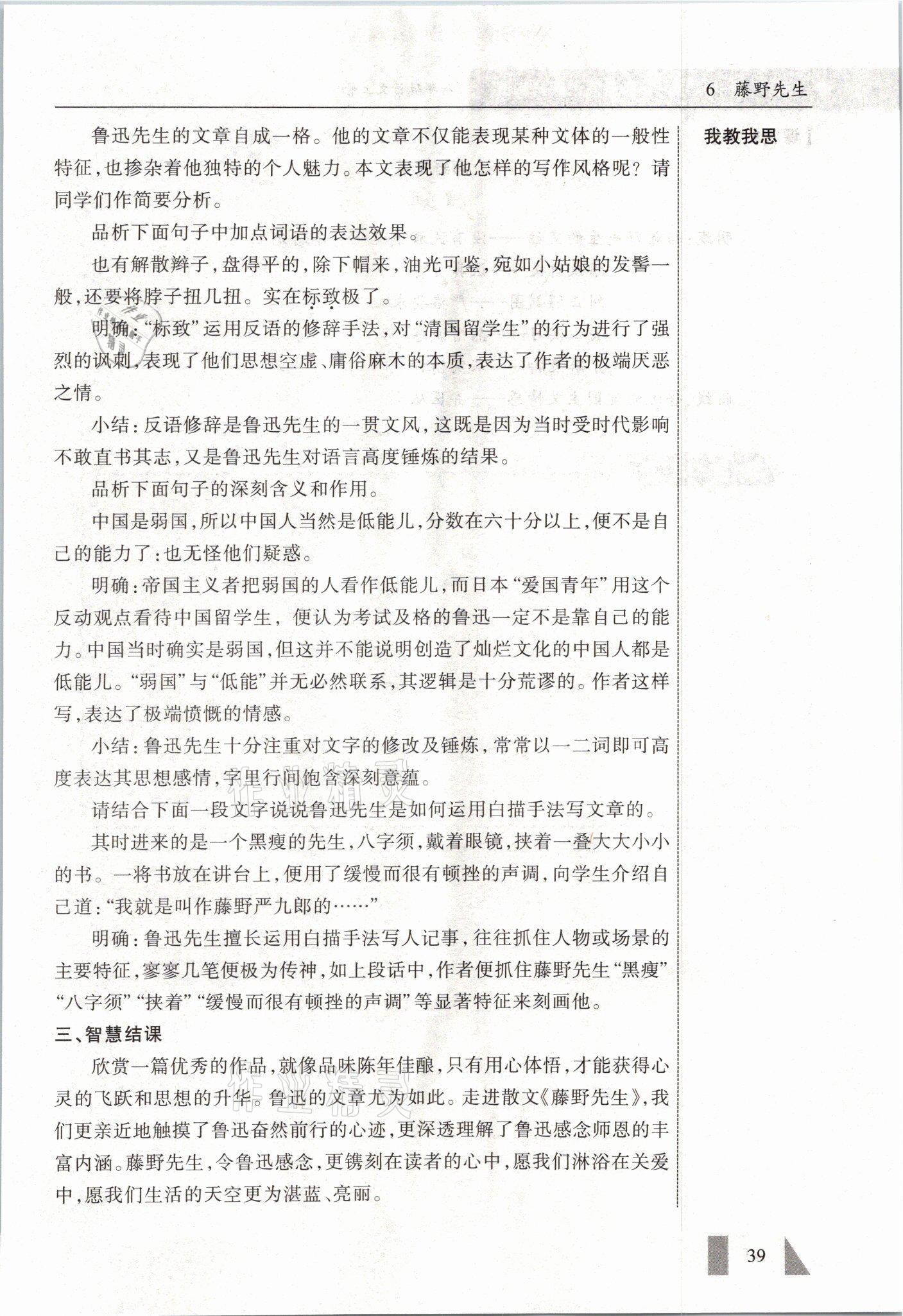 2021年智慧課堂八年級(jí)語(yǔ)文上冊(cè)人教版&nbsp;參考答案第39頁(yè)