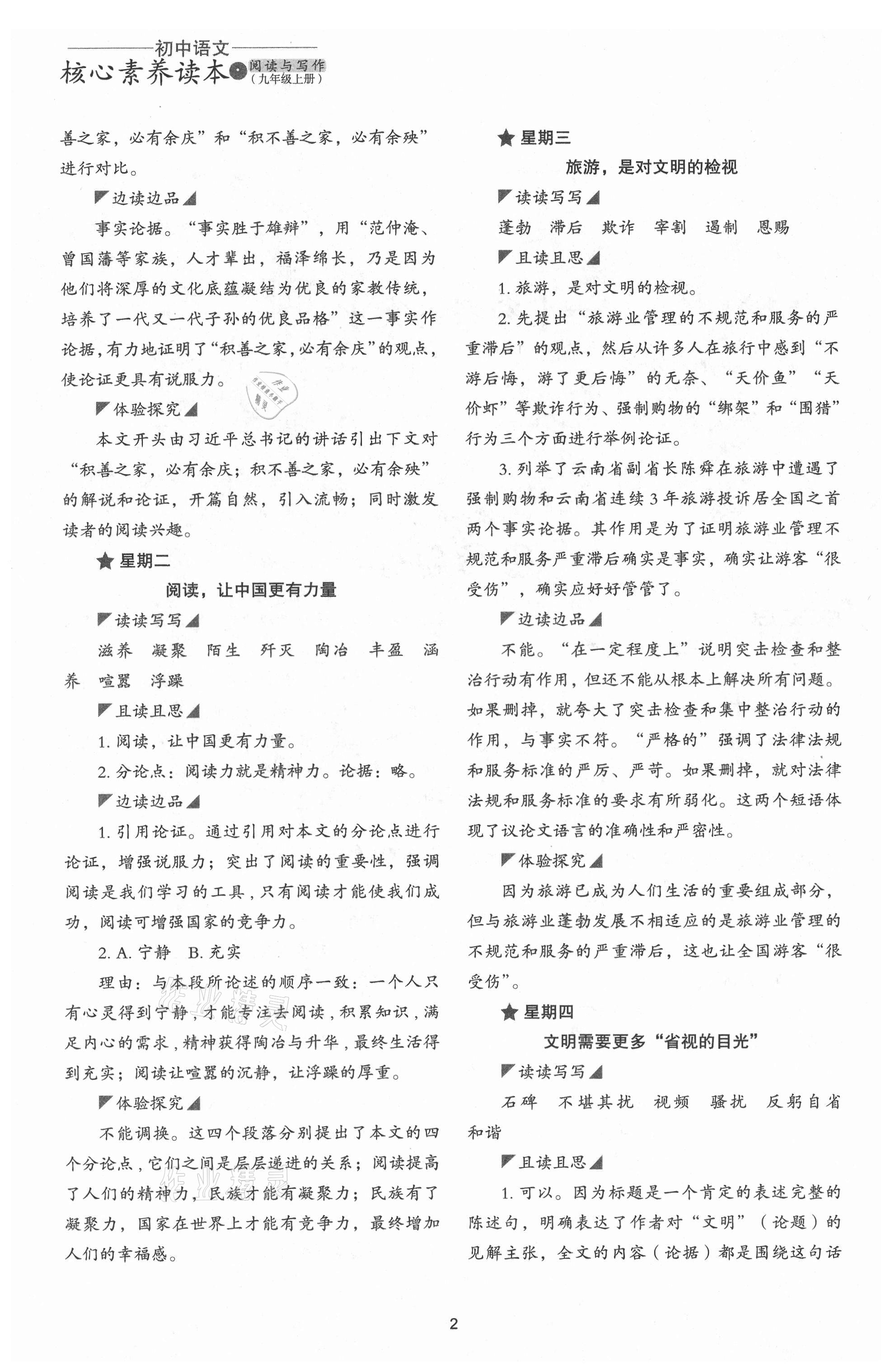 2021年初中语文核心素养读本阅读与写作九年级上册嘉兴专版 第2页