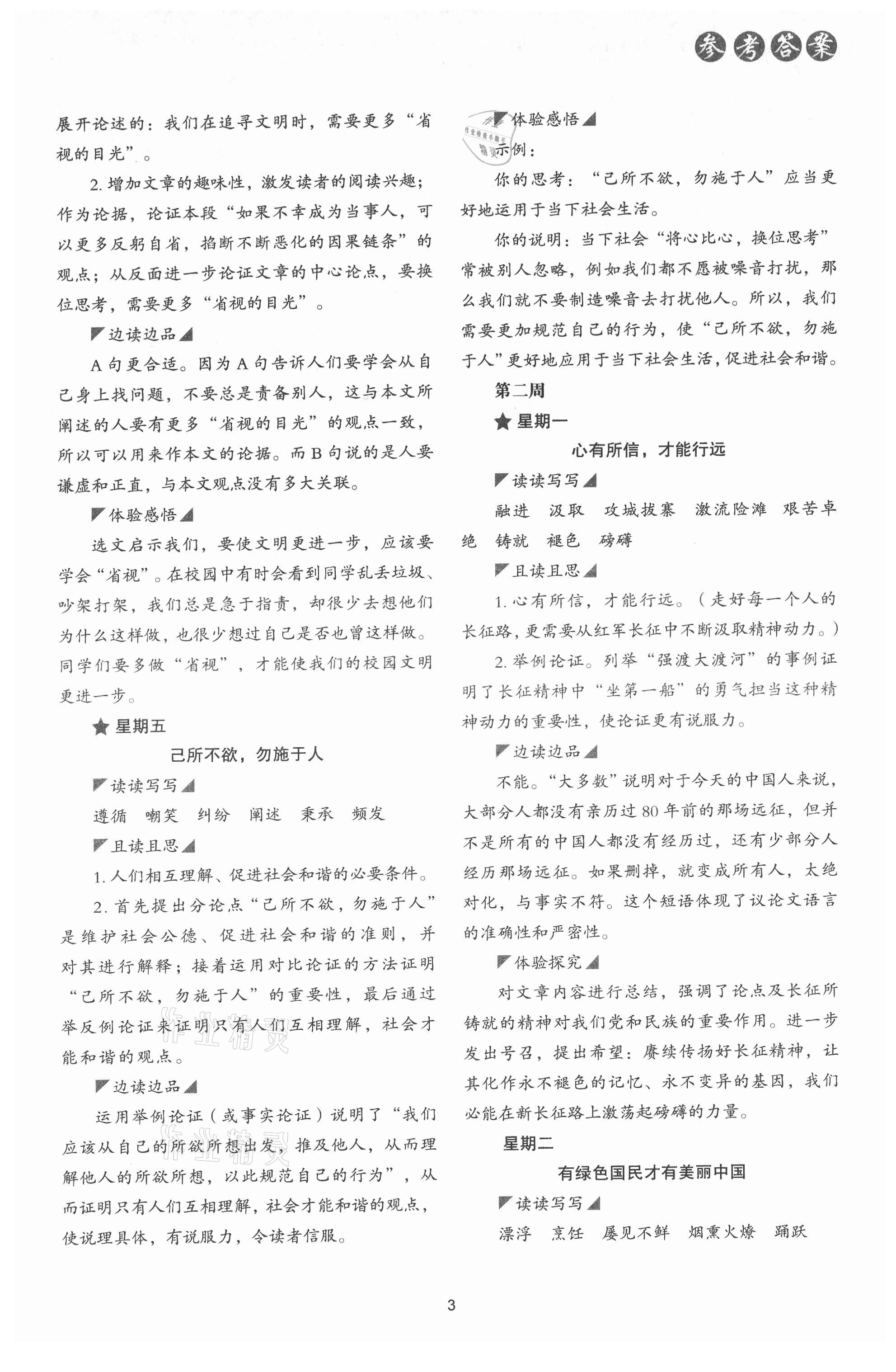 2021年初中语文核心素养读本阅读与写作九年级上册嘉兴专版&nbsp;第3页