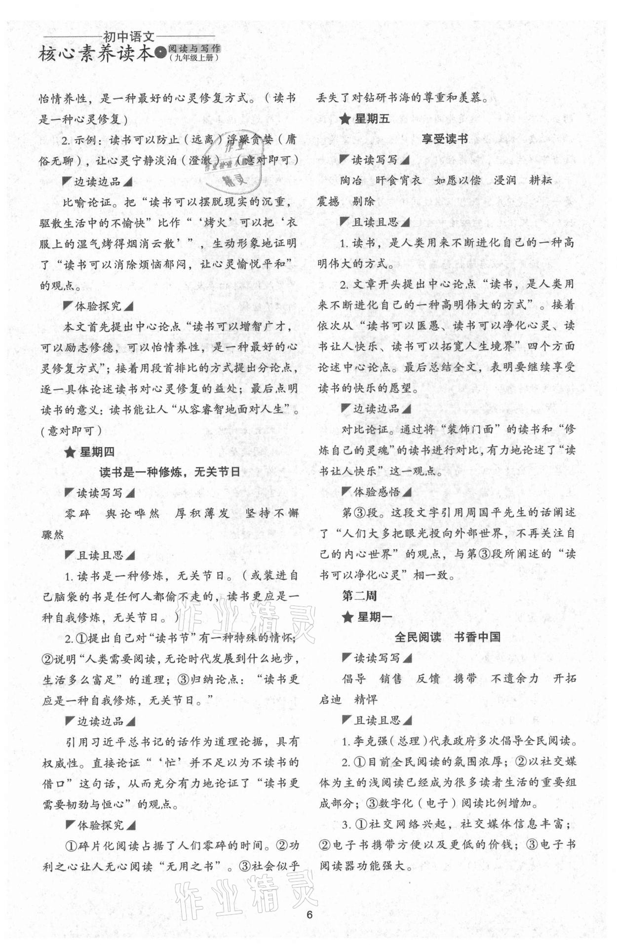 2021年初中语文核心素养读本阅读与写作九年级上册嘉兴专版&nbsp;第6页