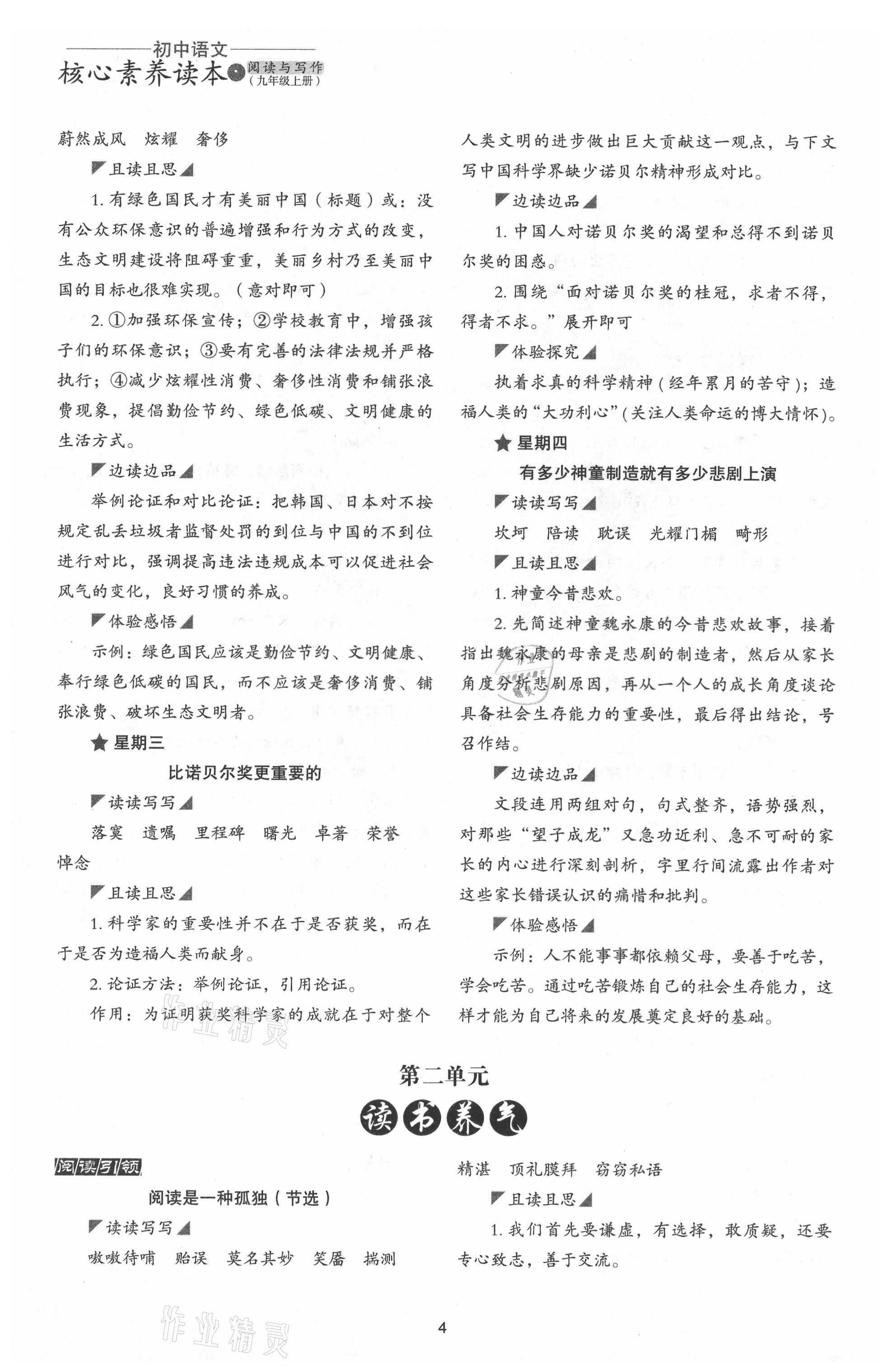 2021年初中语文核心素养读本阅读与写作九年级上册嘉兴专版&nbsp;第4页