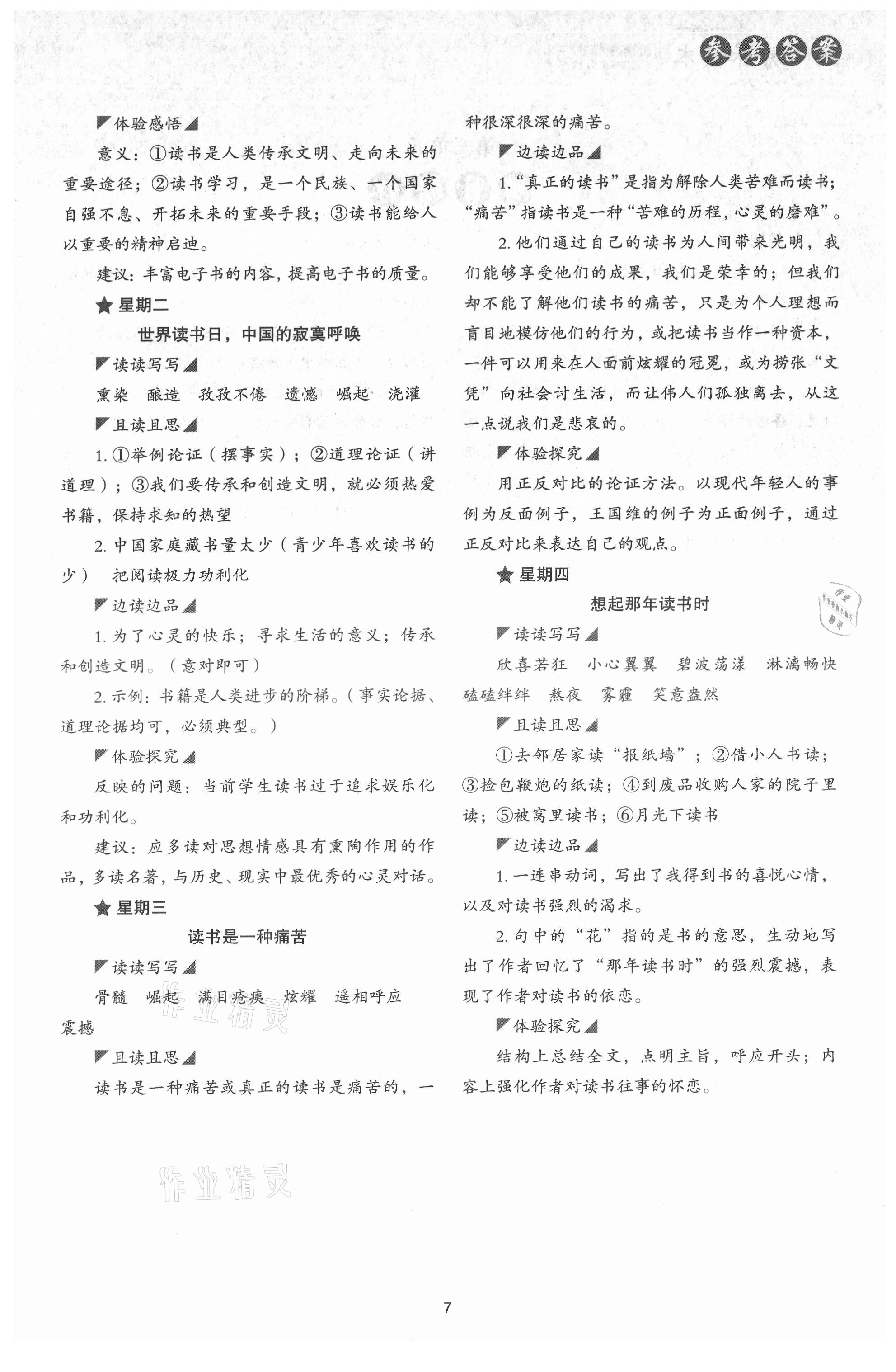 2021年初中语文核心素养读本阅读与写作九年级上册嘉兴专版&nbsp;第7页