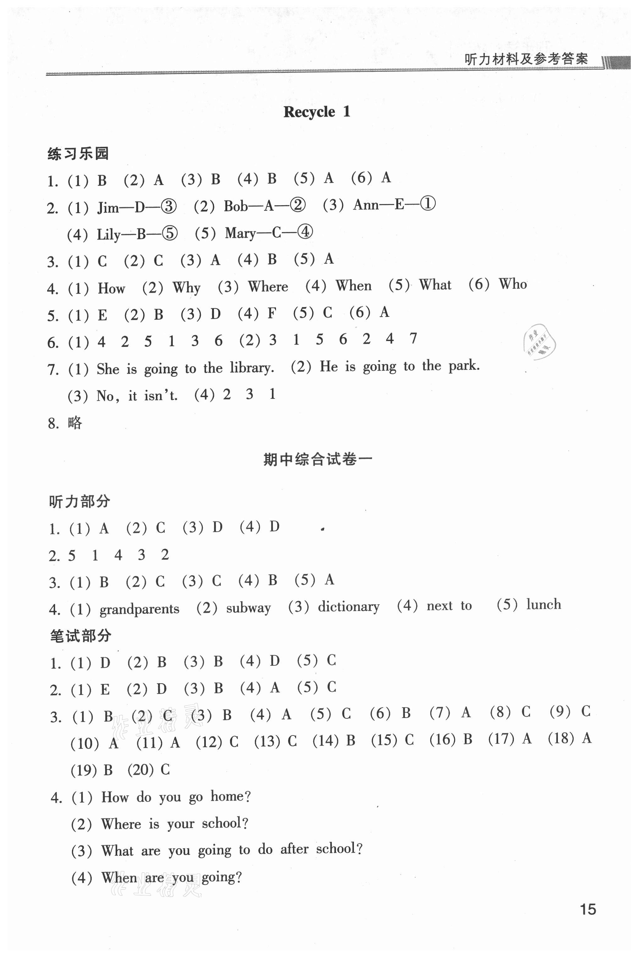 2021年浙江新課程三維目標測評課時特訓六年級英語上冊人教版 參考答案第5頁