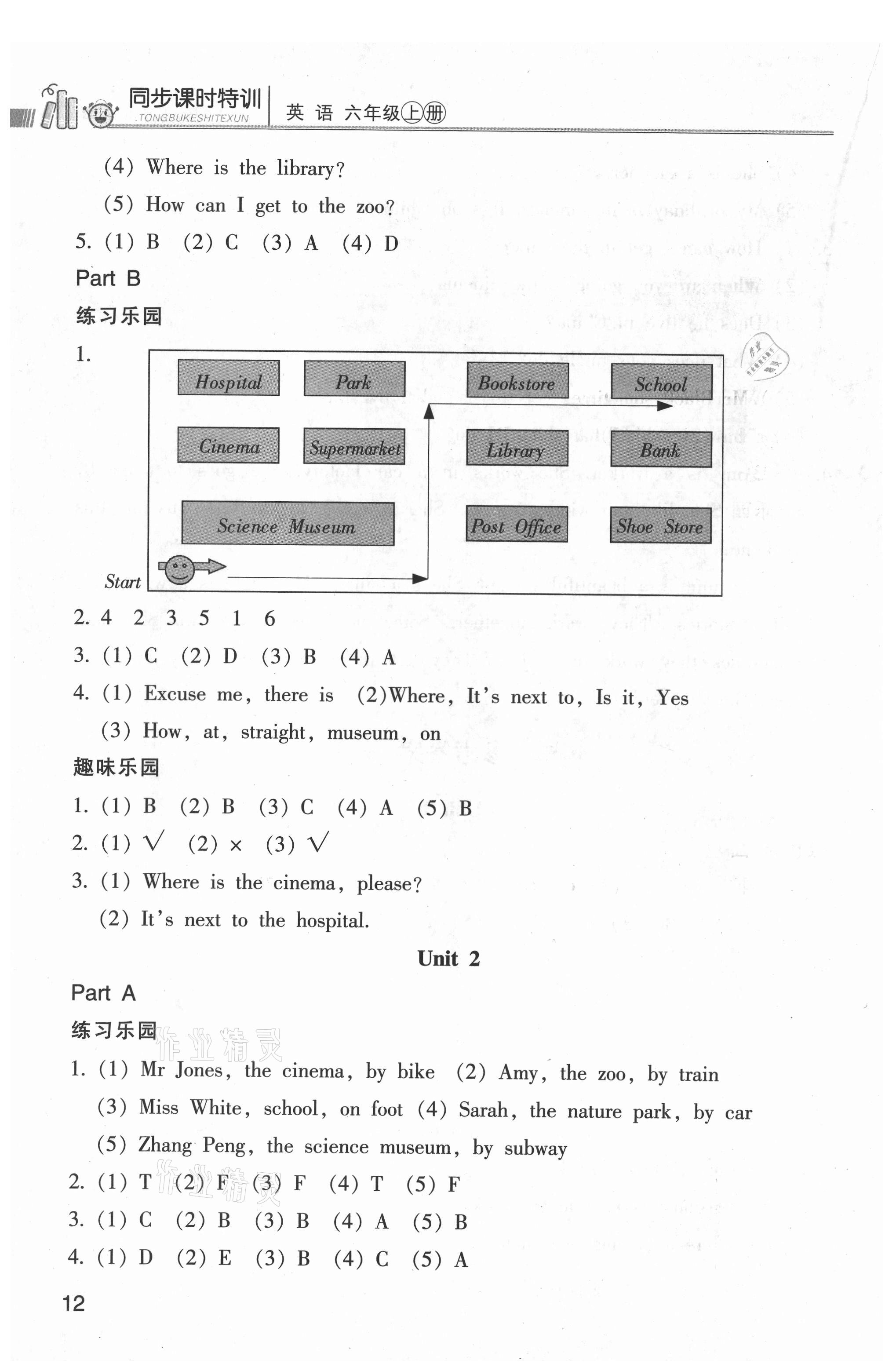 2021年浙江新课程三维目标测评课时特训六年级英语上册人教版 参考答案第2页