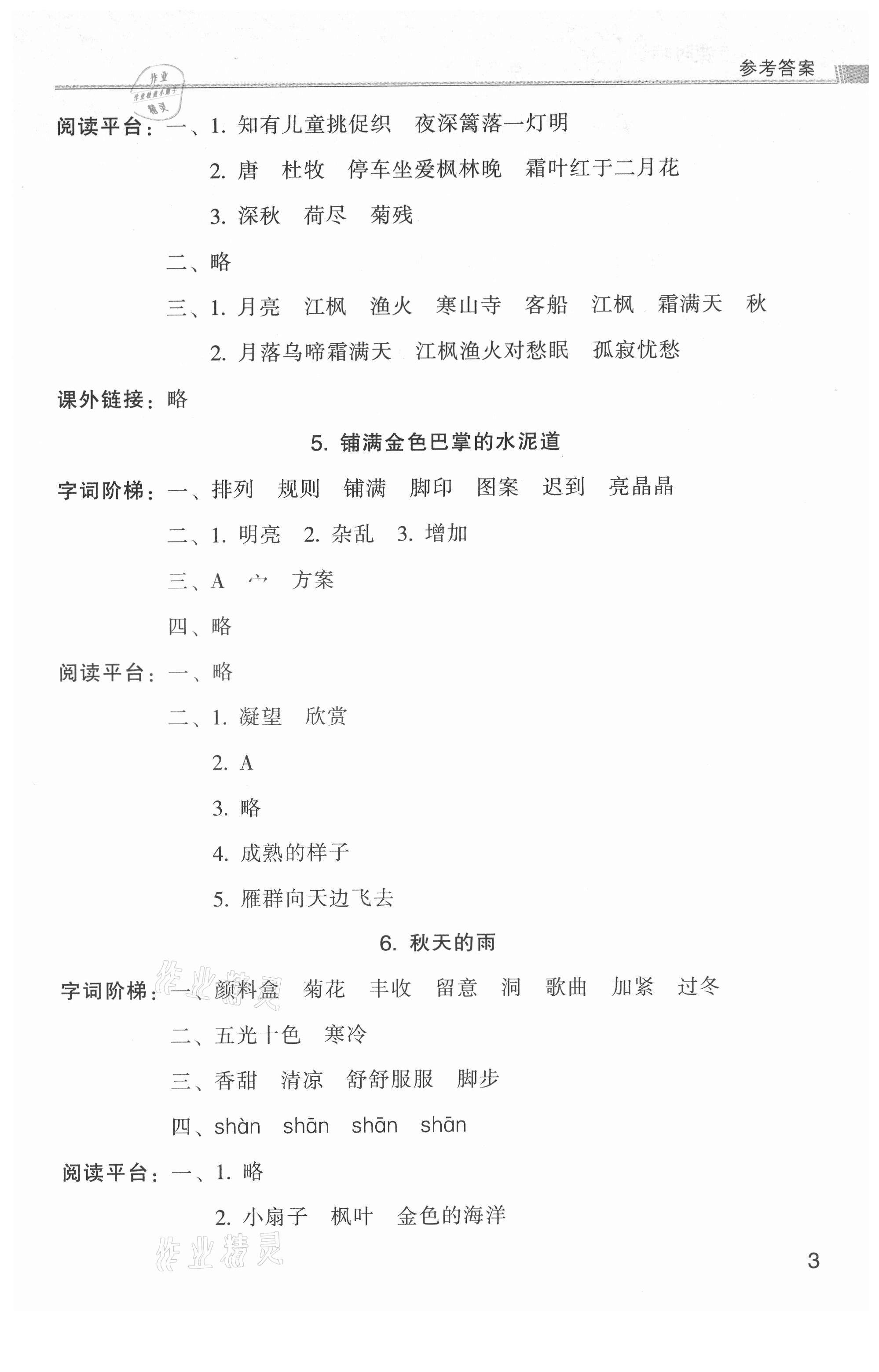 2021年浙江新课程三维目标测评课时特训三年级语文上册人教版 第3页