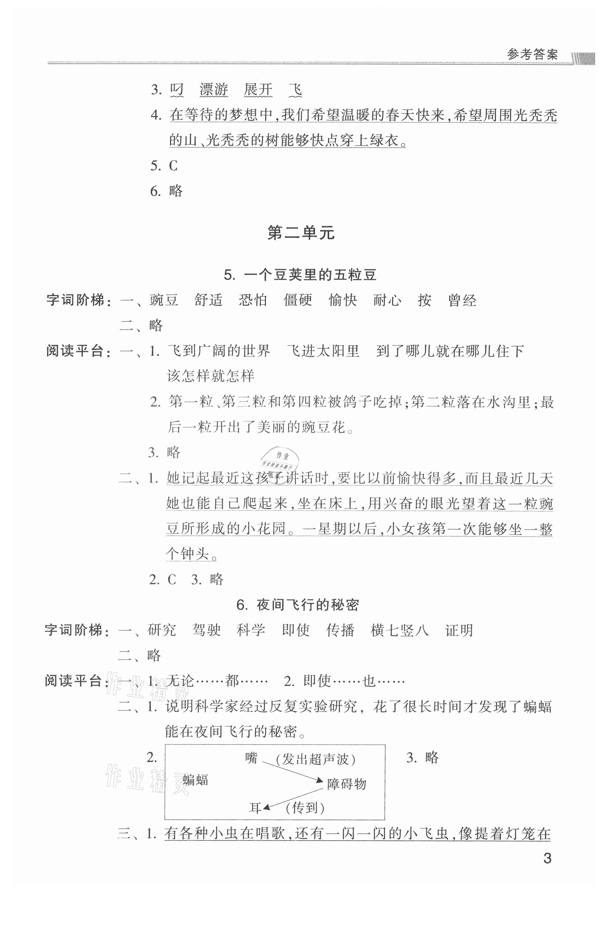 2021年浙江新课程三维目标测评课时特训四年级语文上册人教版 参考答案第3页