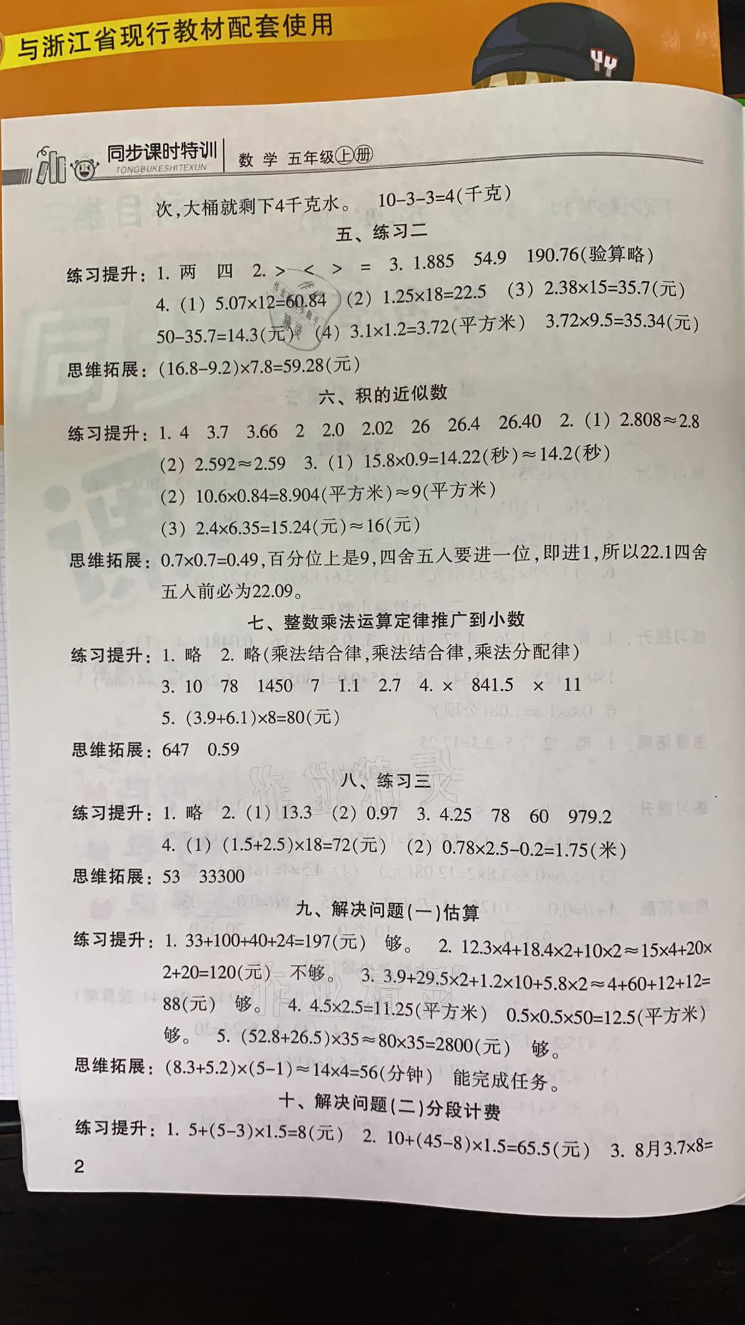 2021年浙江新課程三維目標(biāo)測評課時(shí)特訓(xùn)五年級數(shù)學(xué)上冊人教版 參考答案第2頁