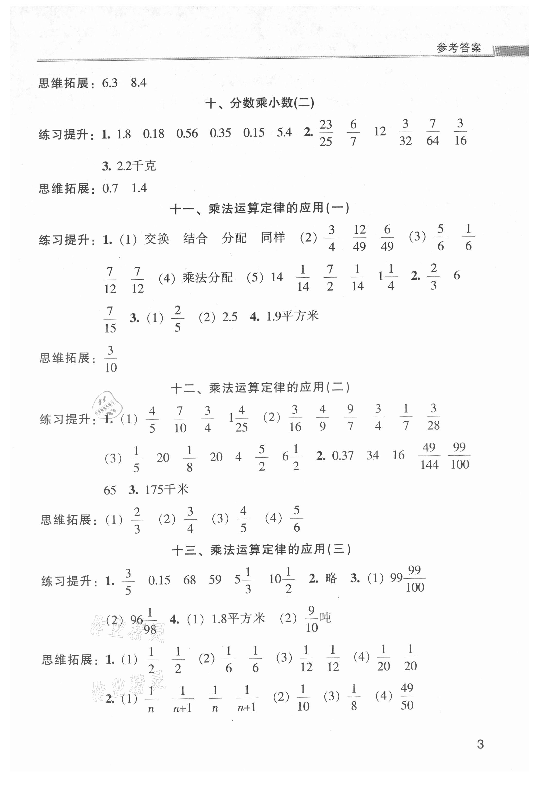 2021年浙江新課程三維目標(biāo)測評課時特訓(xùn)六年級數(shù)學(xué)上冊人教版 參考答案第3頁