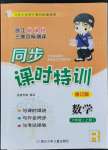 2021年浙江新課程三維目標(biāo)測(cè)評(píng)課時(shí)特訓(xùn)六年級(jí)數(shù)學(xué)上冊(cè)人教版