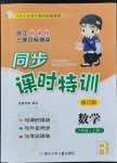 2021年浙江新課程三維目標測評課時特訓六年級數(shù)學上冊人教版