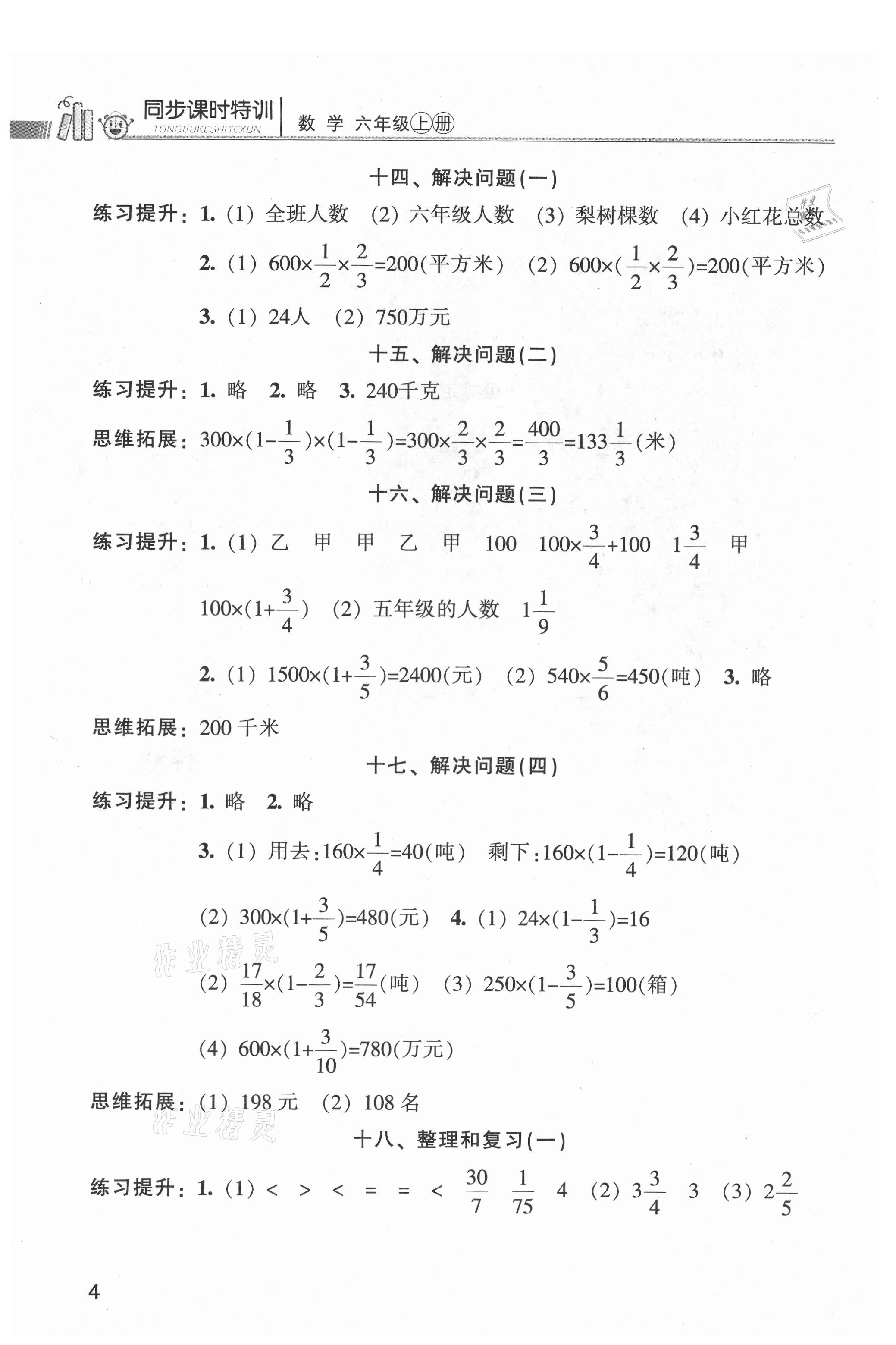 2021年浙江新課程三維目標(biāo)測(cè)評(píng)課時(shí)特訓(xùn)六年級(jí)數(shù)學(xué)上冊(cè)人教版 參考答案第4頁(yè)