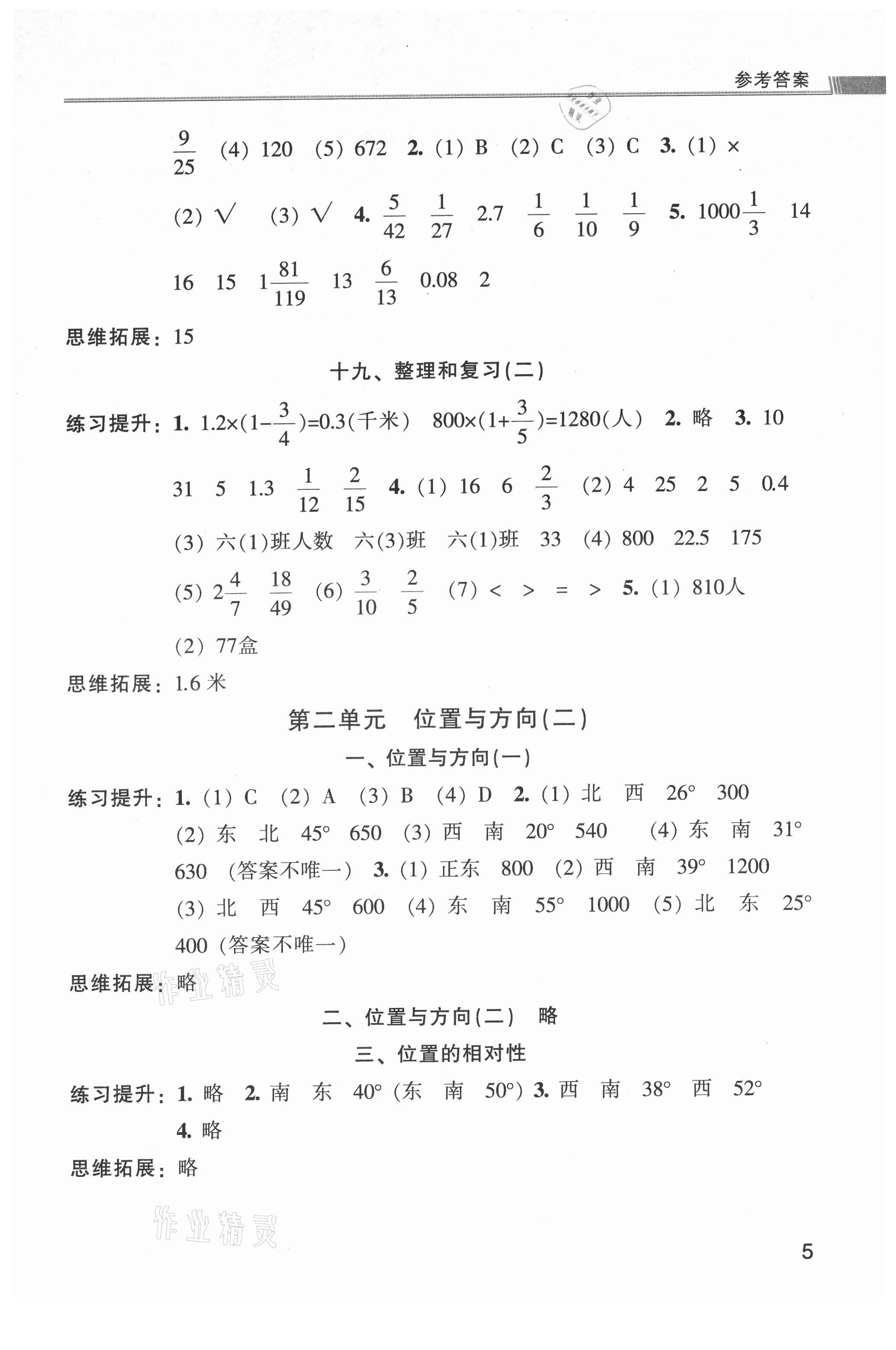 2021年浙江新課程三維目標測評課時特訓六年級數(shù)學上冊人教版 參考答案第5頁