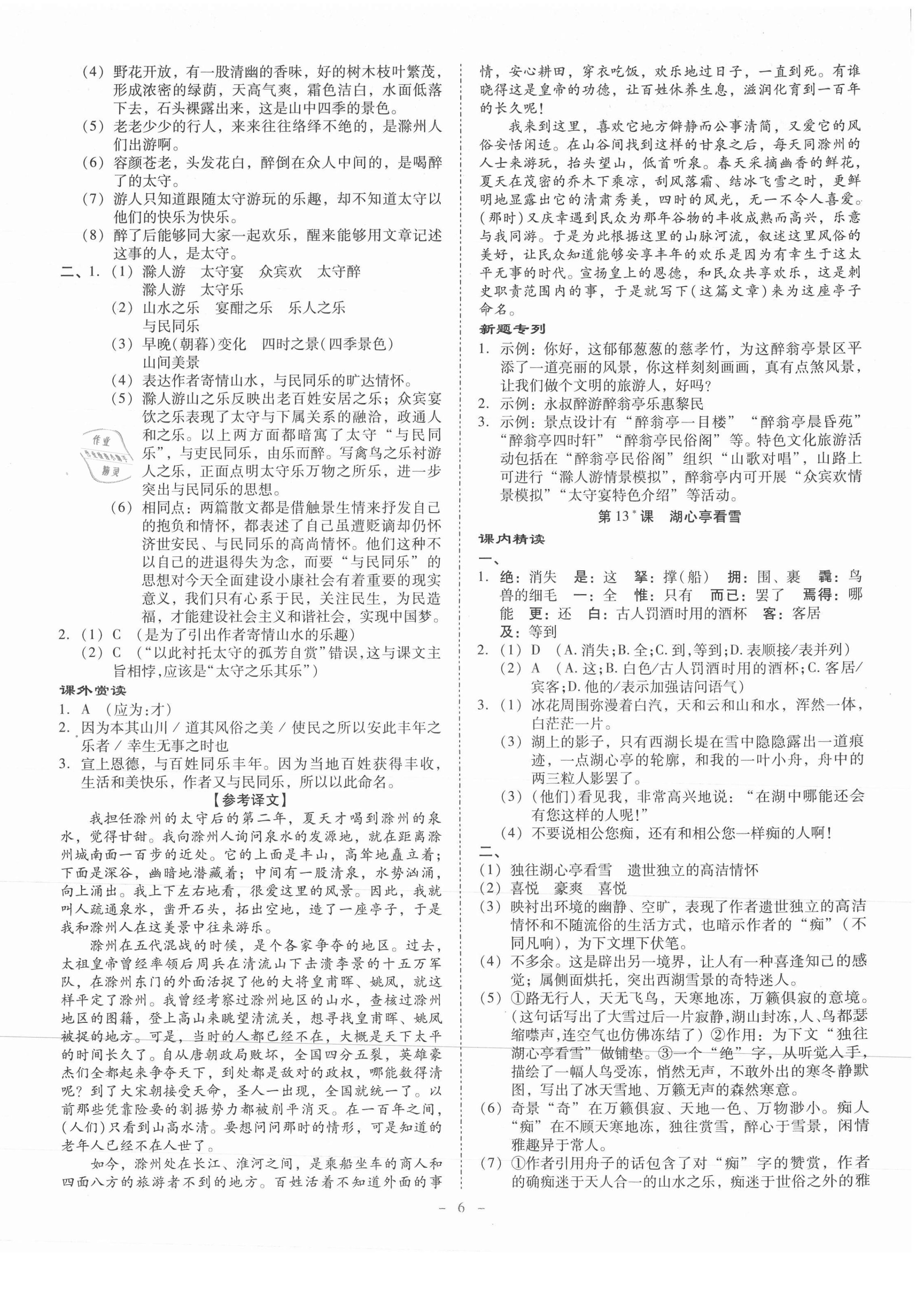 2021年金牌導(dǎo)學(xué)案九年級(jí)語文全一冊(cè)人教版 第6頁