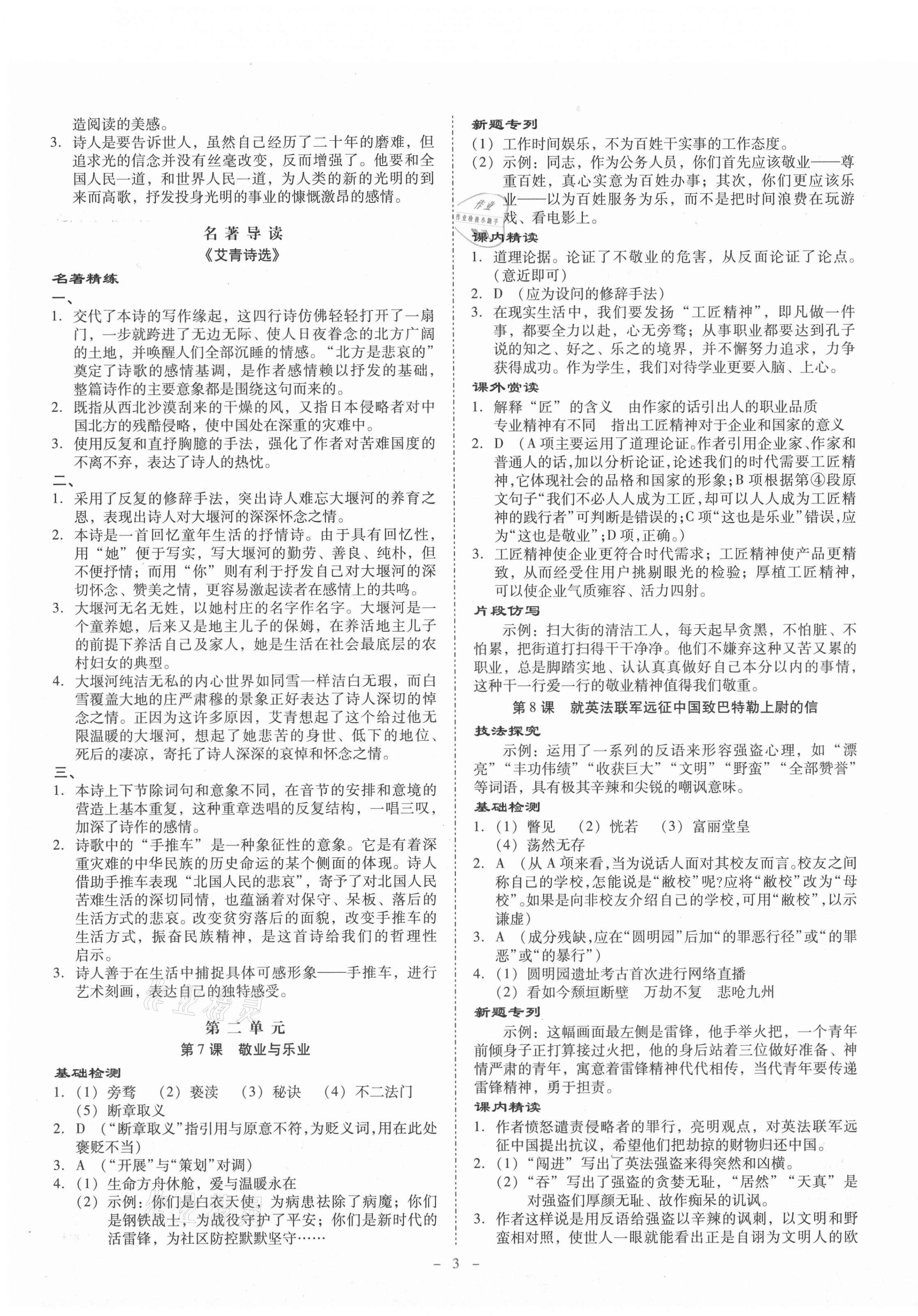 2021年金牌導(dǎo)學(xué)案九年級語文全一冊人教版 第3頁