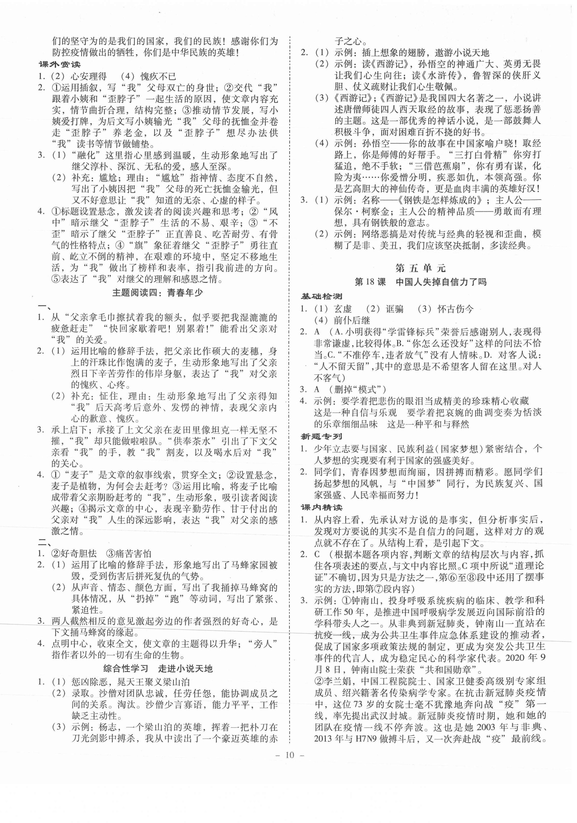 2021年金牌導(dǎo)學(xué)案九年級語文全一冊人教版 第10頁