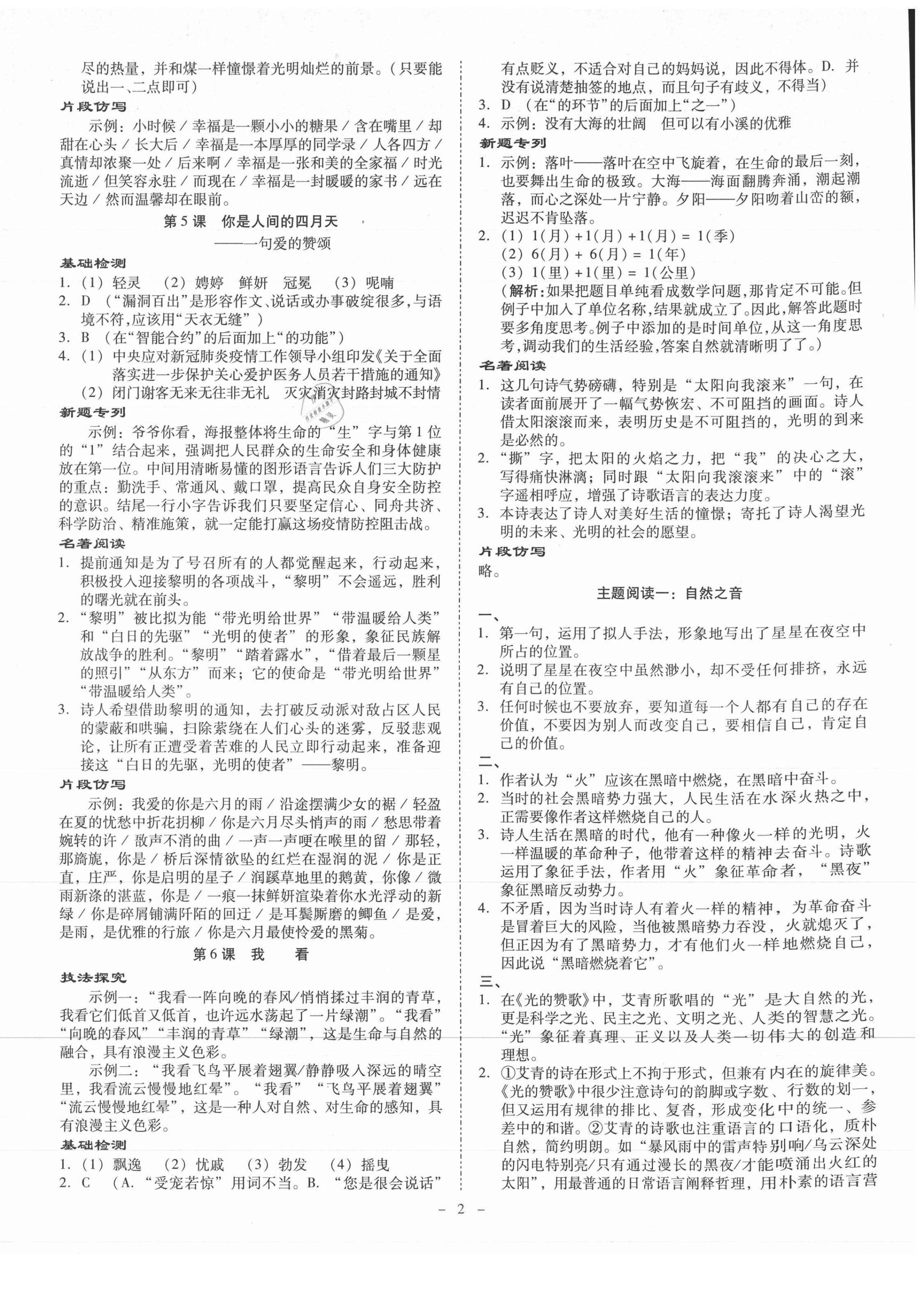 2021年金牌導(dǎo)學(xué)案九年級語文全一冊人教版 第2頁