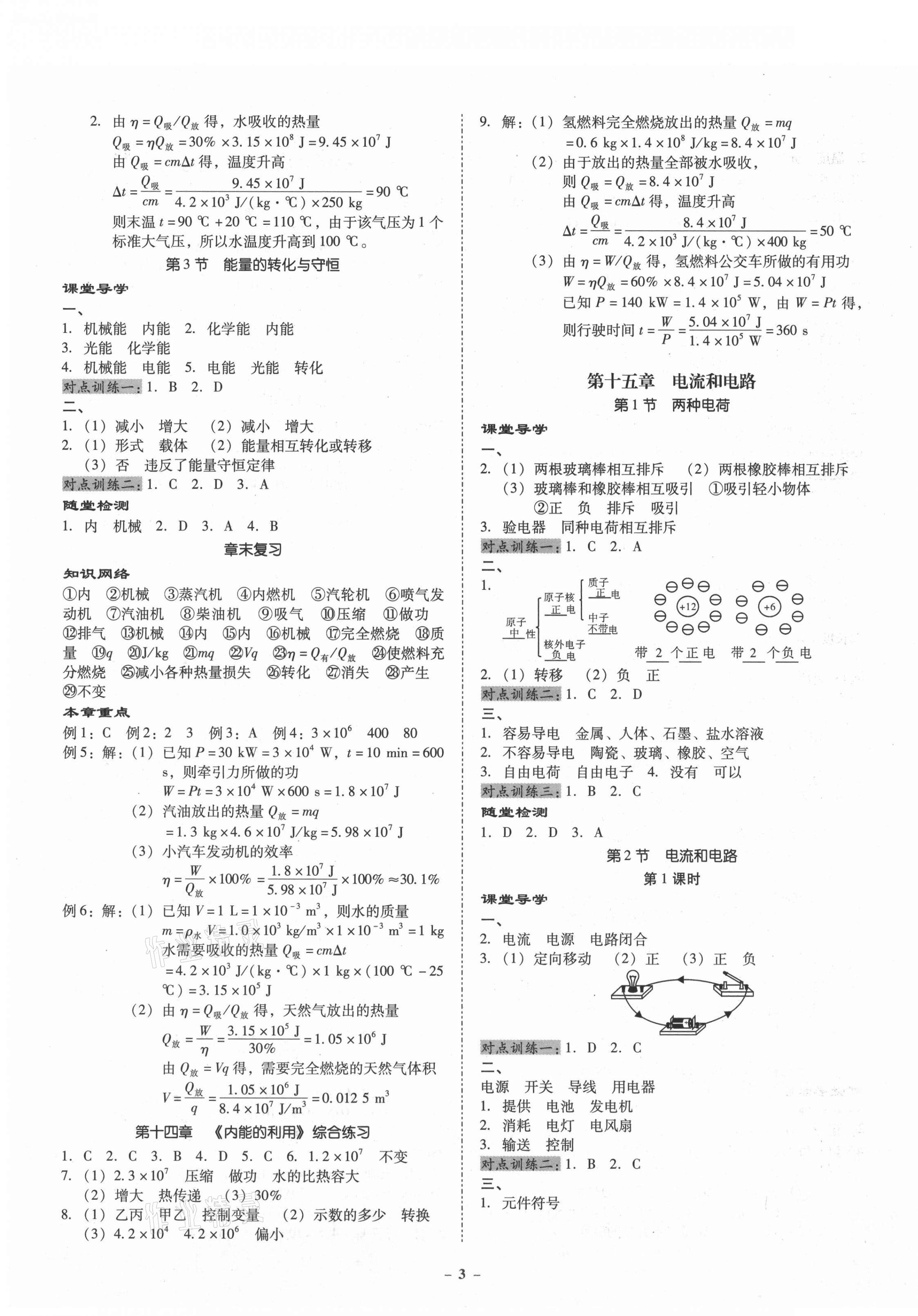 2021年金牌導學案九年級物理全一冊人教版 第3頁