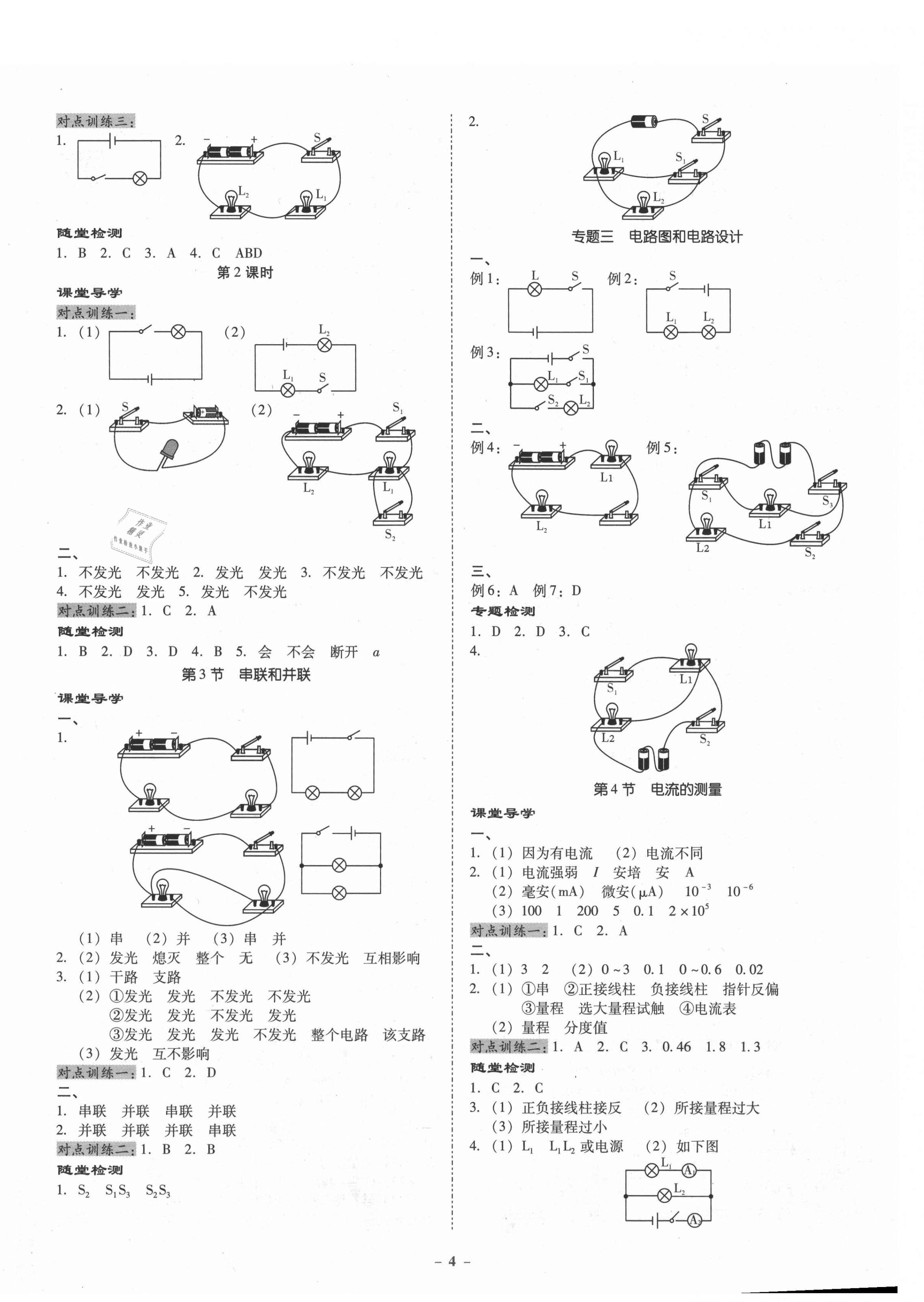 2021年金牌導學案九年級物理全一冊人教版 第4頁