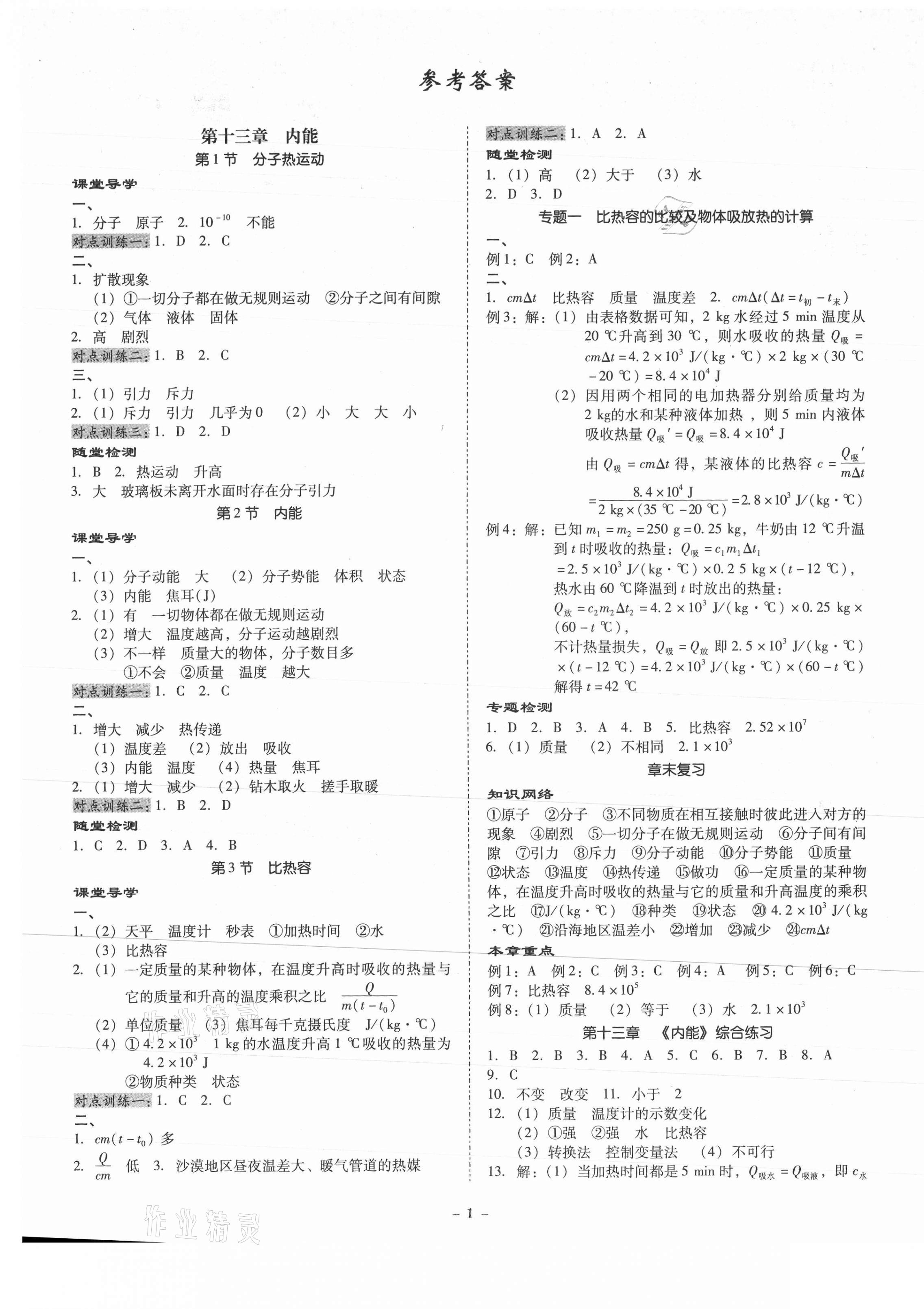 2021年金牌導學案九年級物理全一冊人教版 第1頁