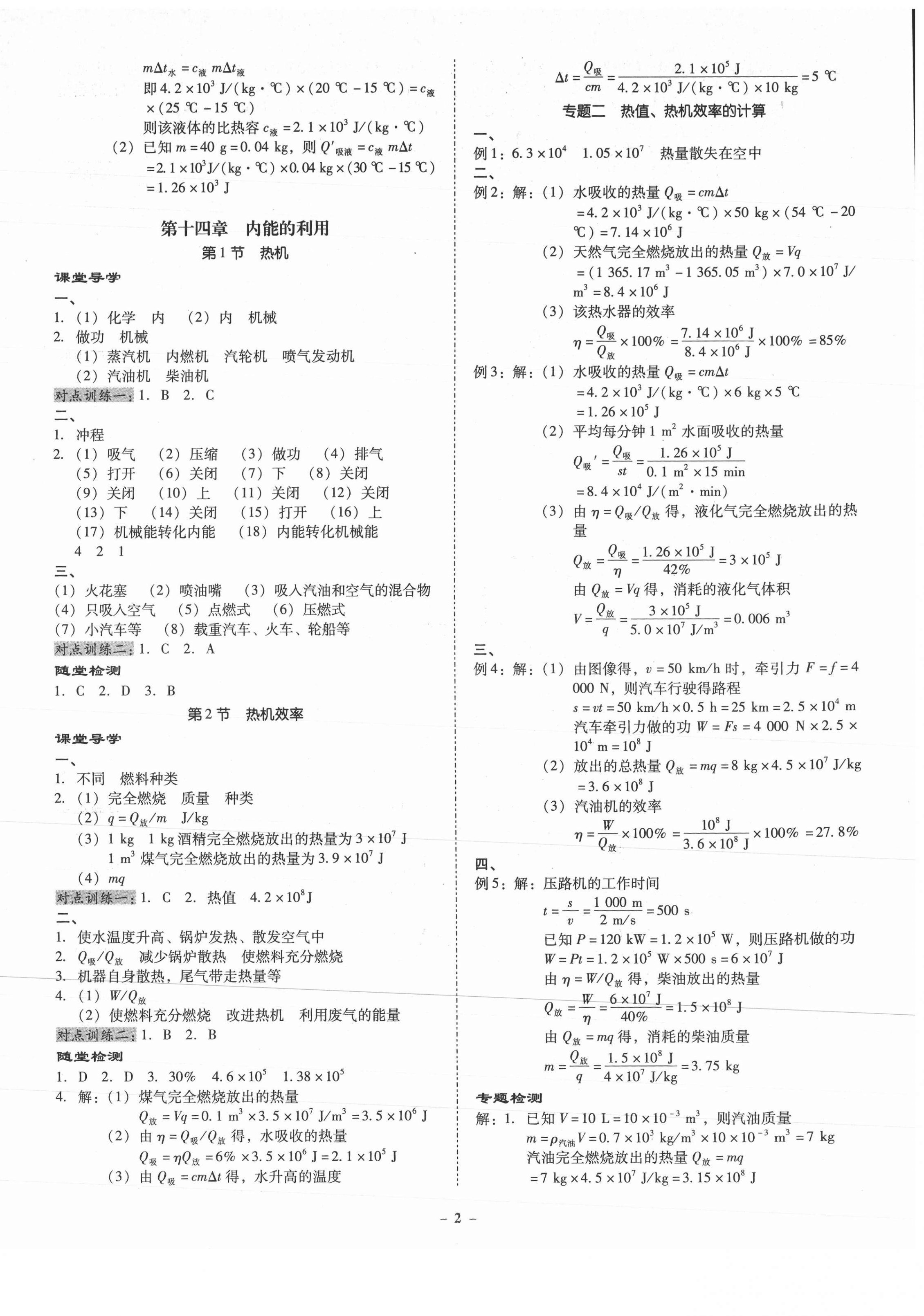 2021年金牌導學案九年級物理全一冊人教版 第2頁