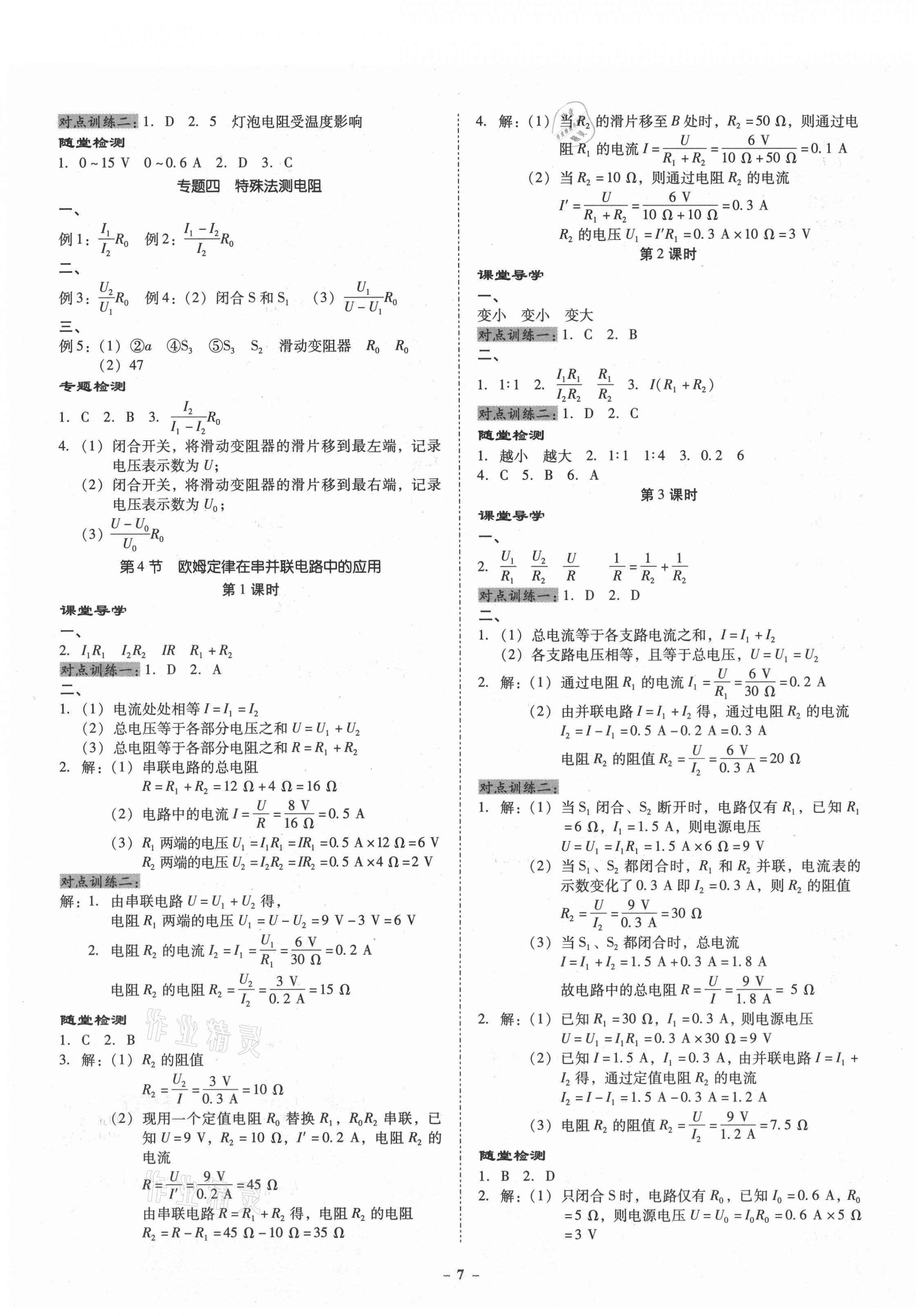 2021年金牌導學案九年級物理全一冊人教版 第7頁