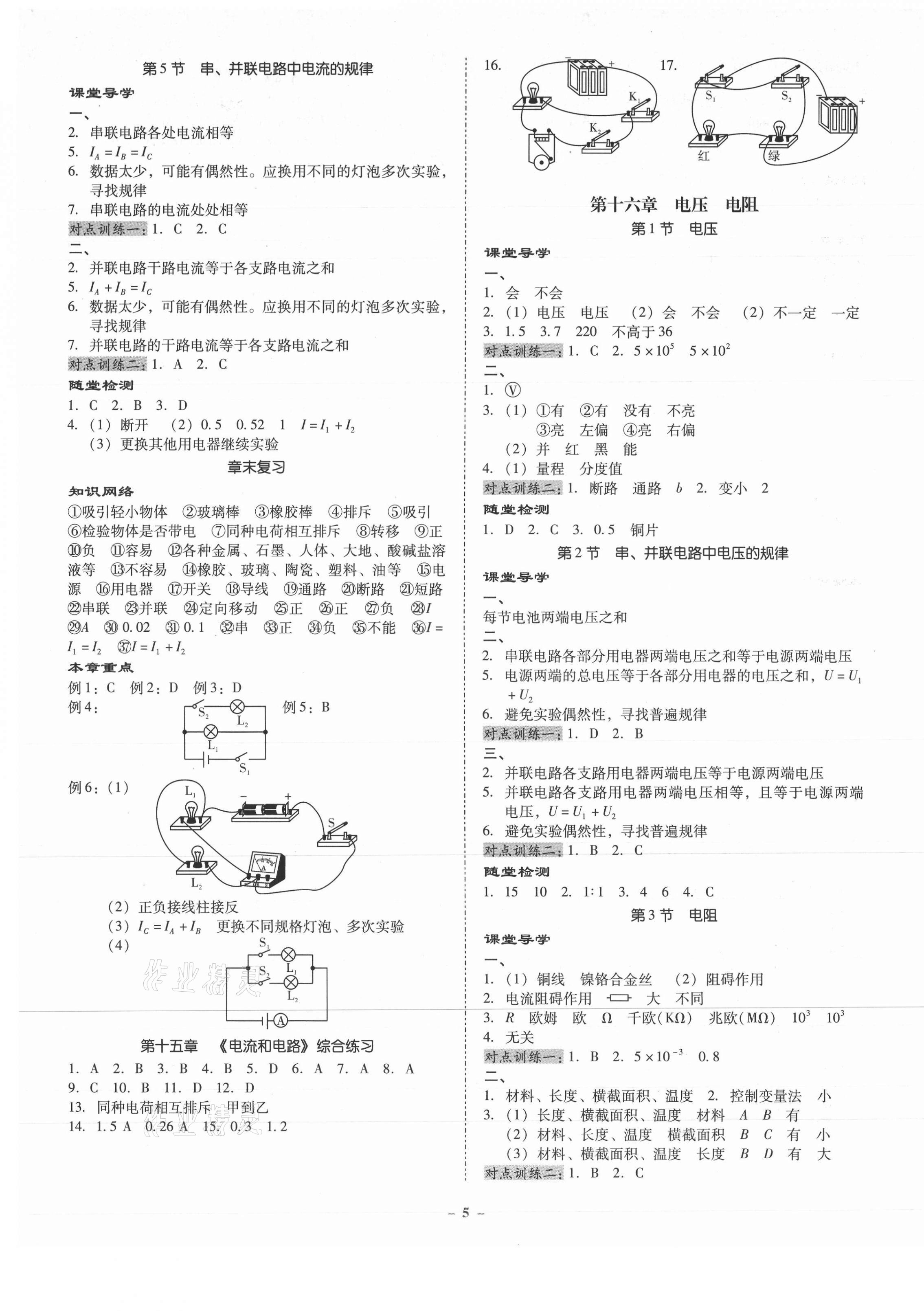 2021年金牌導學案九年級物理全一冊人教版 第5頁