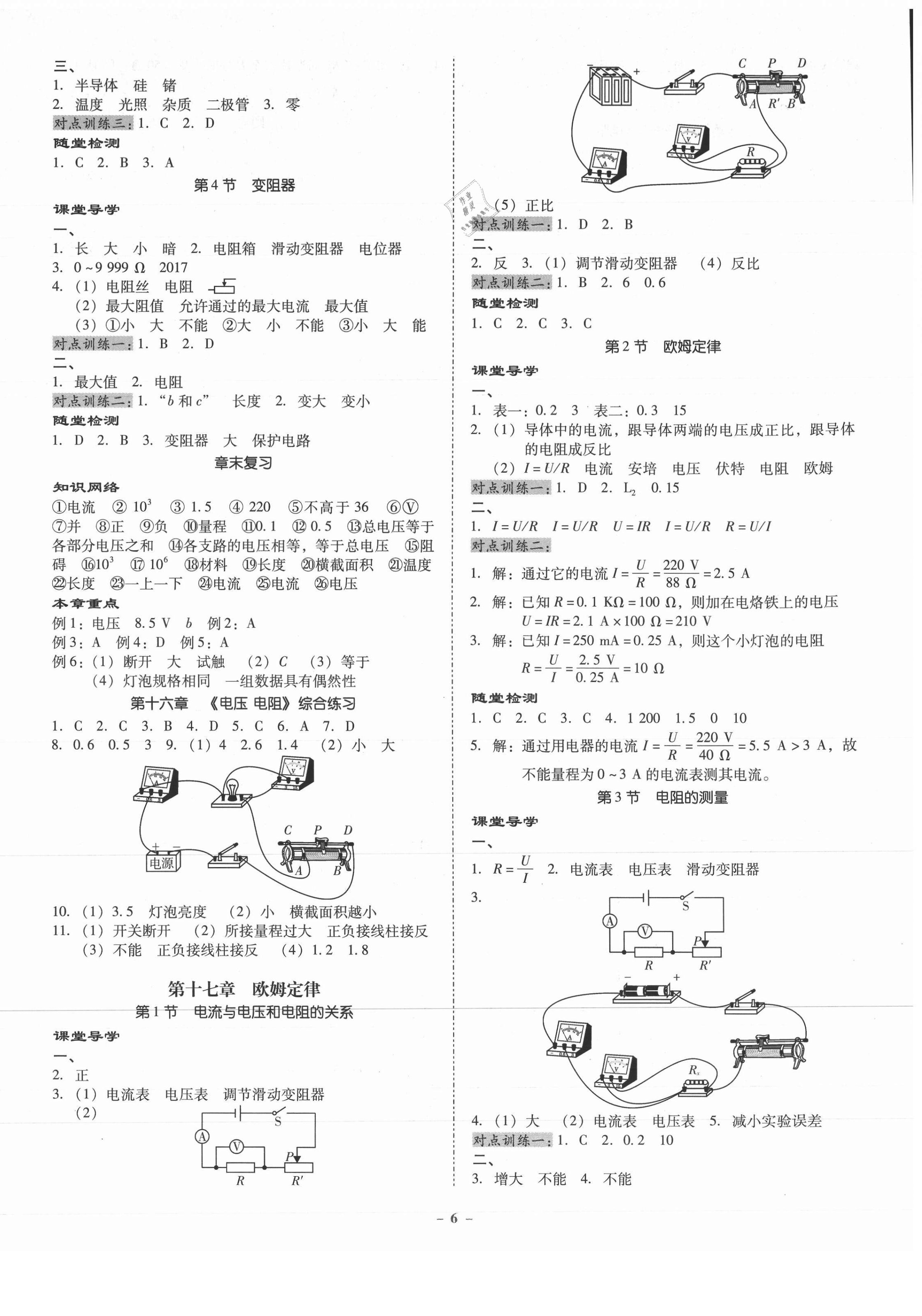 2021年金牌導學案九年級物理全一冊人教版 第6頁