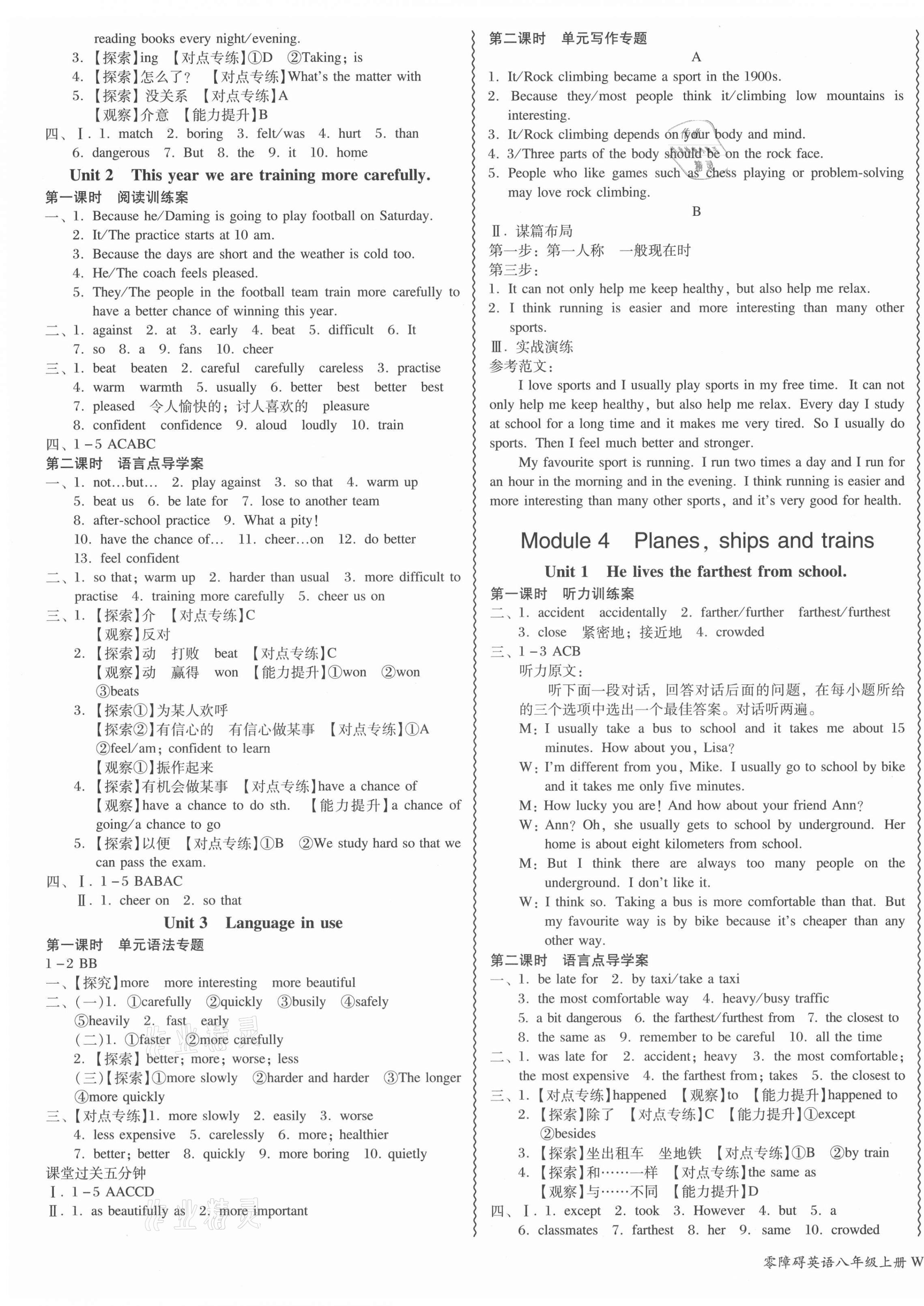 2021年零障礙導教導學案八年級英語上冊外研版 第3頁