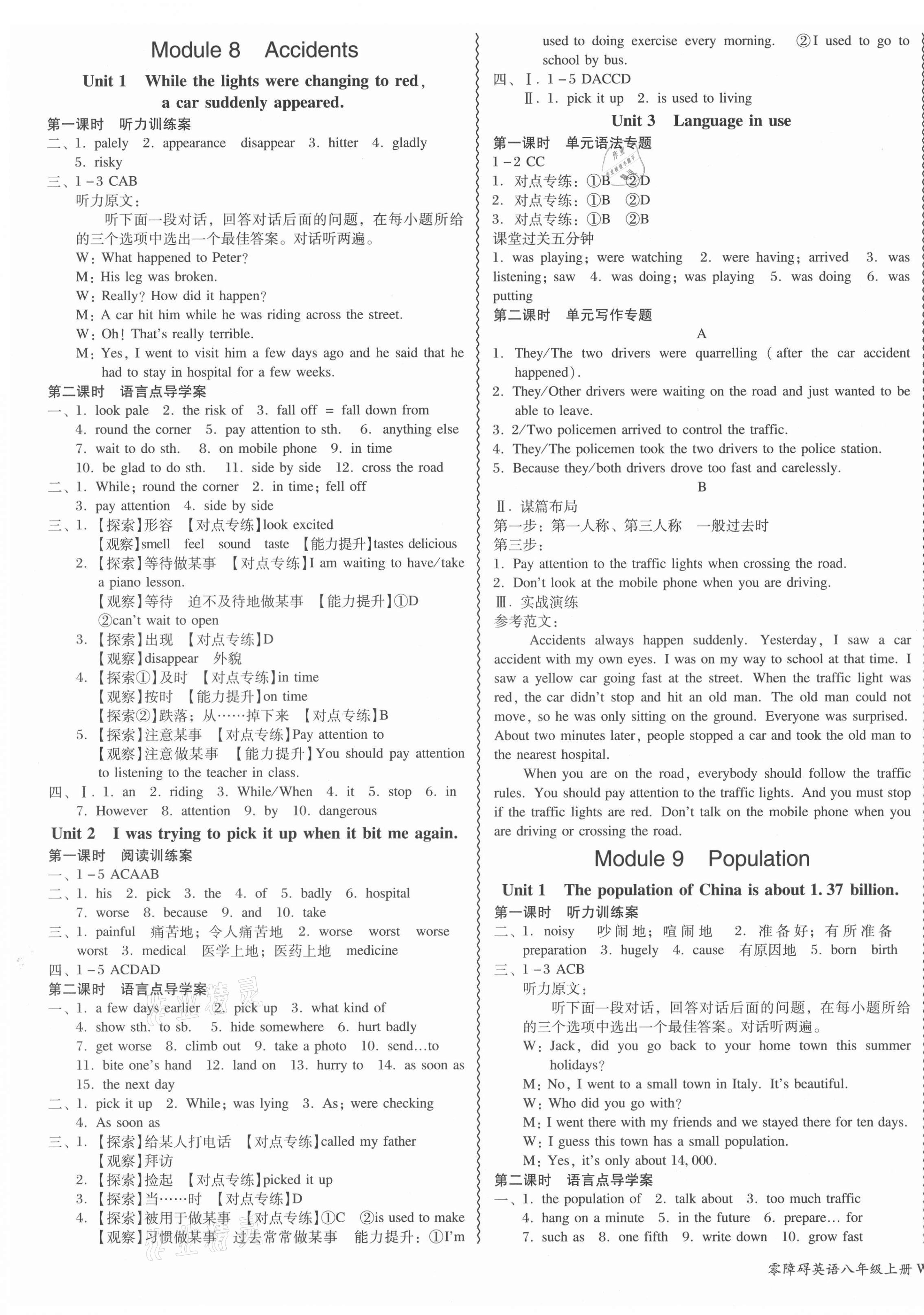2021年零障礙導(dǎo)教導(dǎo)學(xué)案八年級(jí)英語(yǔ)上冊(cè)外研版 第7頁(yè)