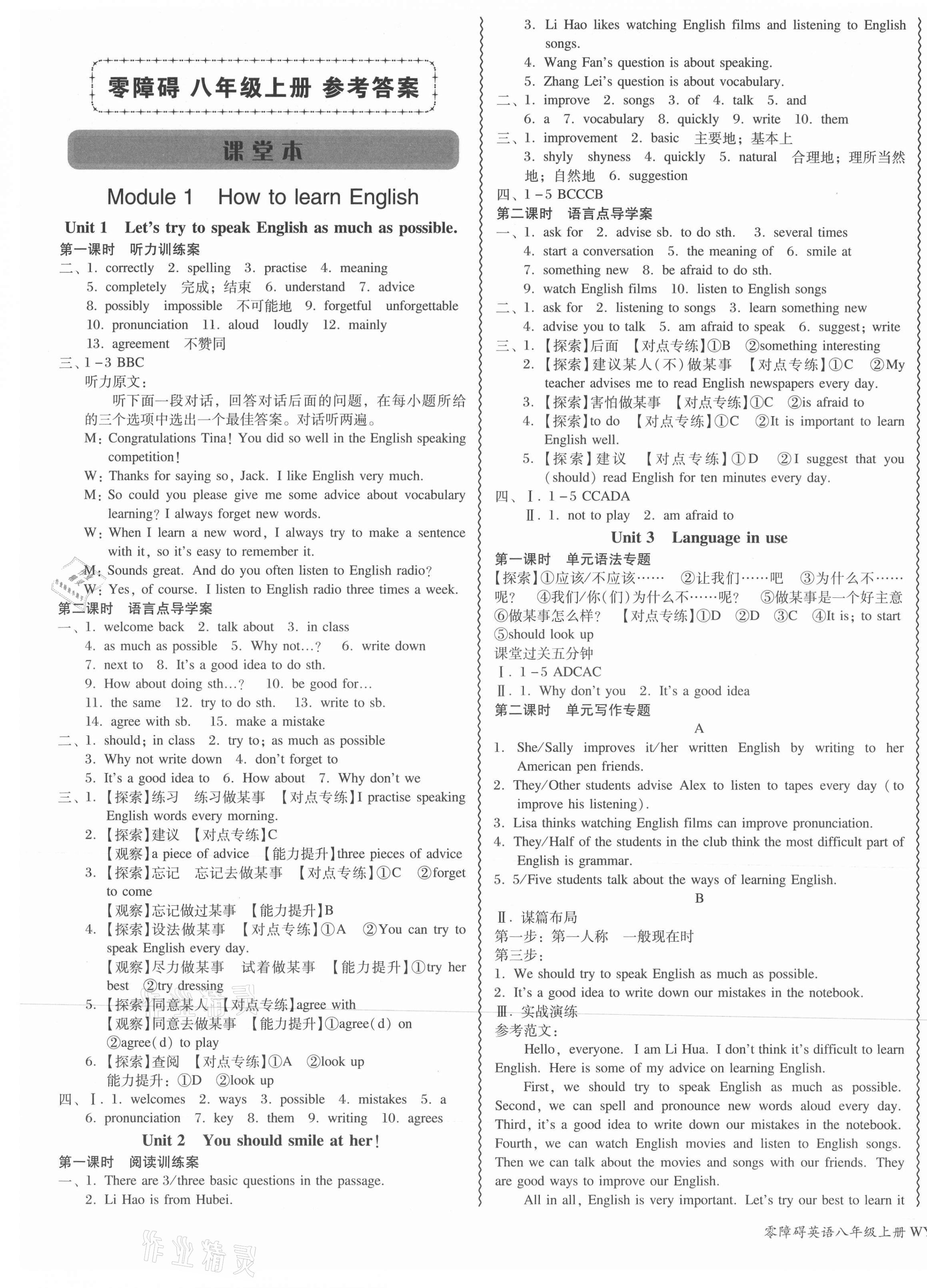 2021年零障碍导教导学案八年级英语上册外研版 第1页