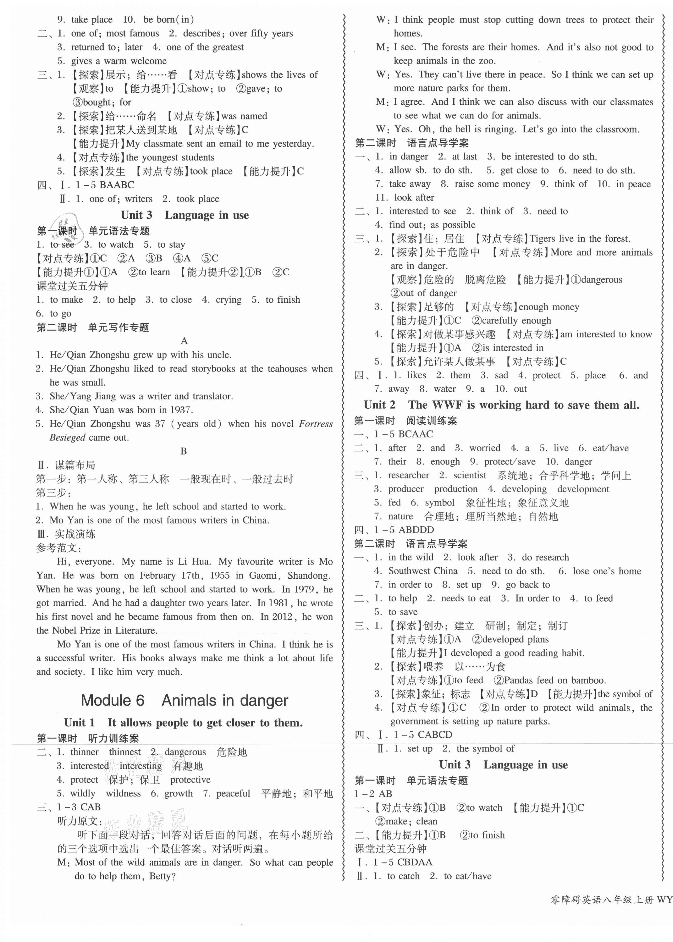 2021年零障礙導(dǎo)教導(dǎo)學(xué)案八年級(jí)英語(yǔ)上冊(cè)外研版 第5頁(yè)