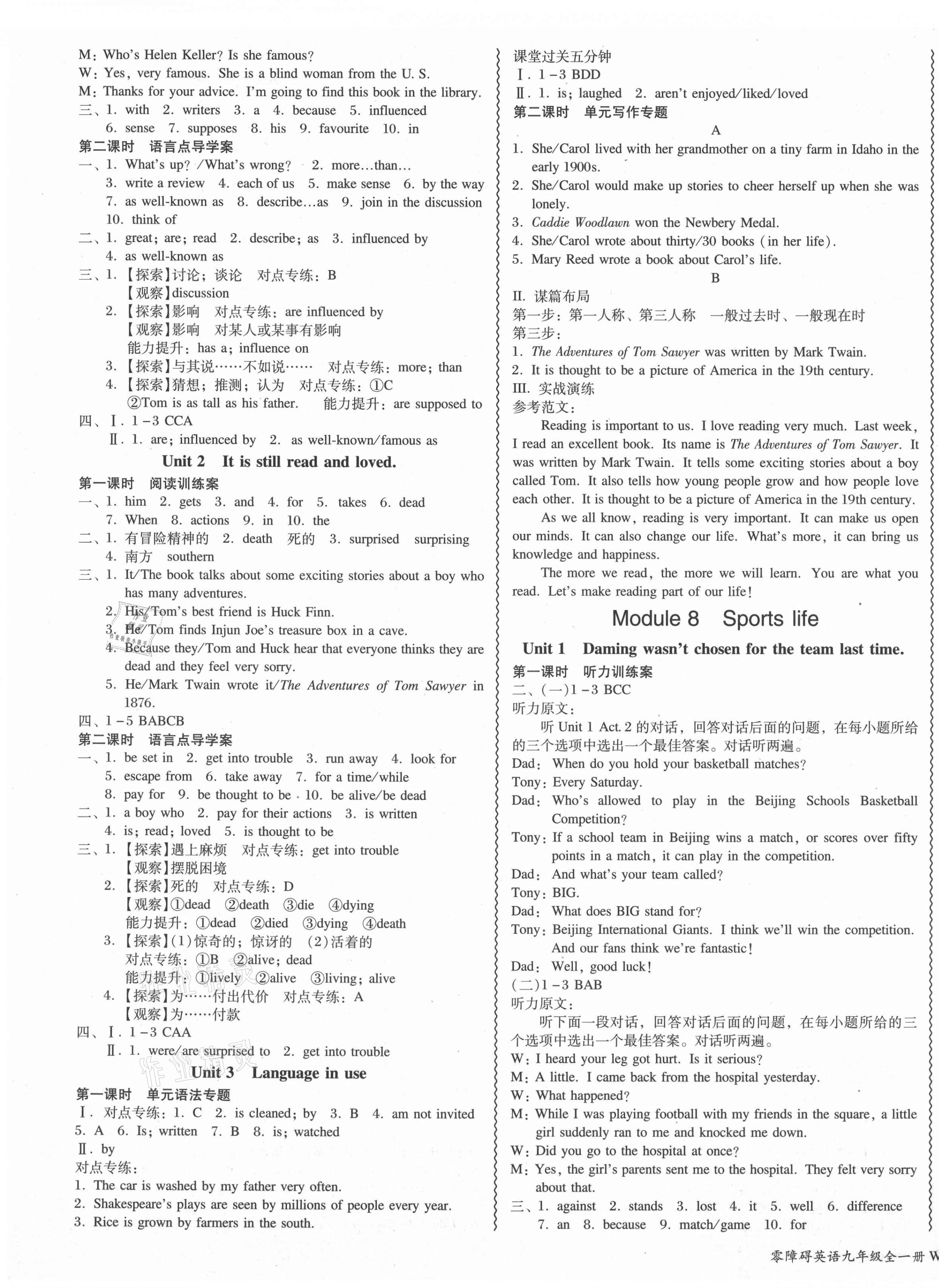 2021年零障礙導(dǎo)教導(dǎo)學(xué)案九年級英語全一冊外研版 第7頁