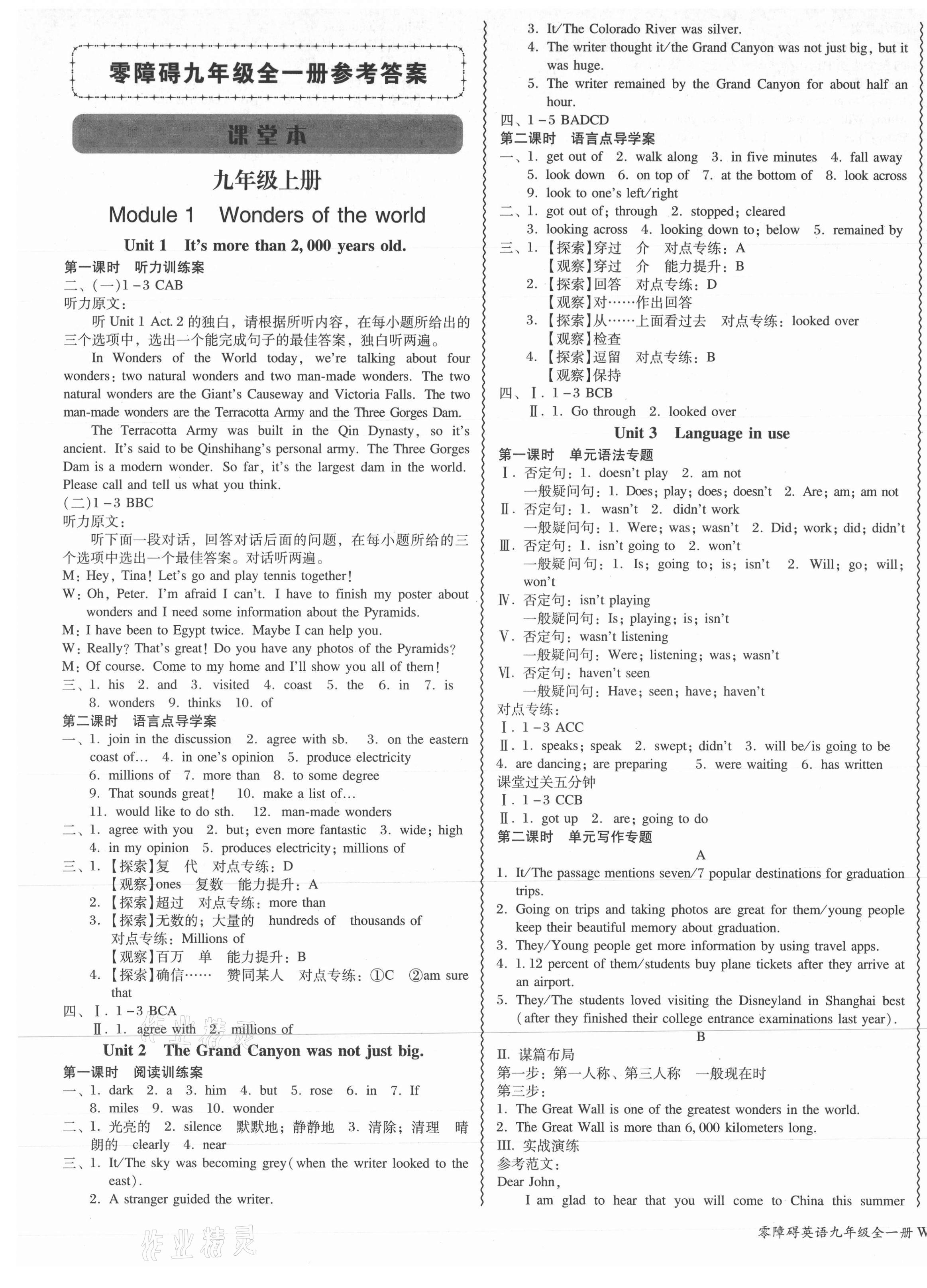 2021年零障礙導(dǎo)教導(dǎo)學(xué)案九年級英語全一冊外研版 第1頁