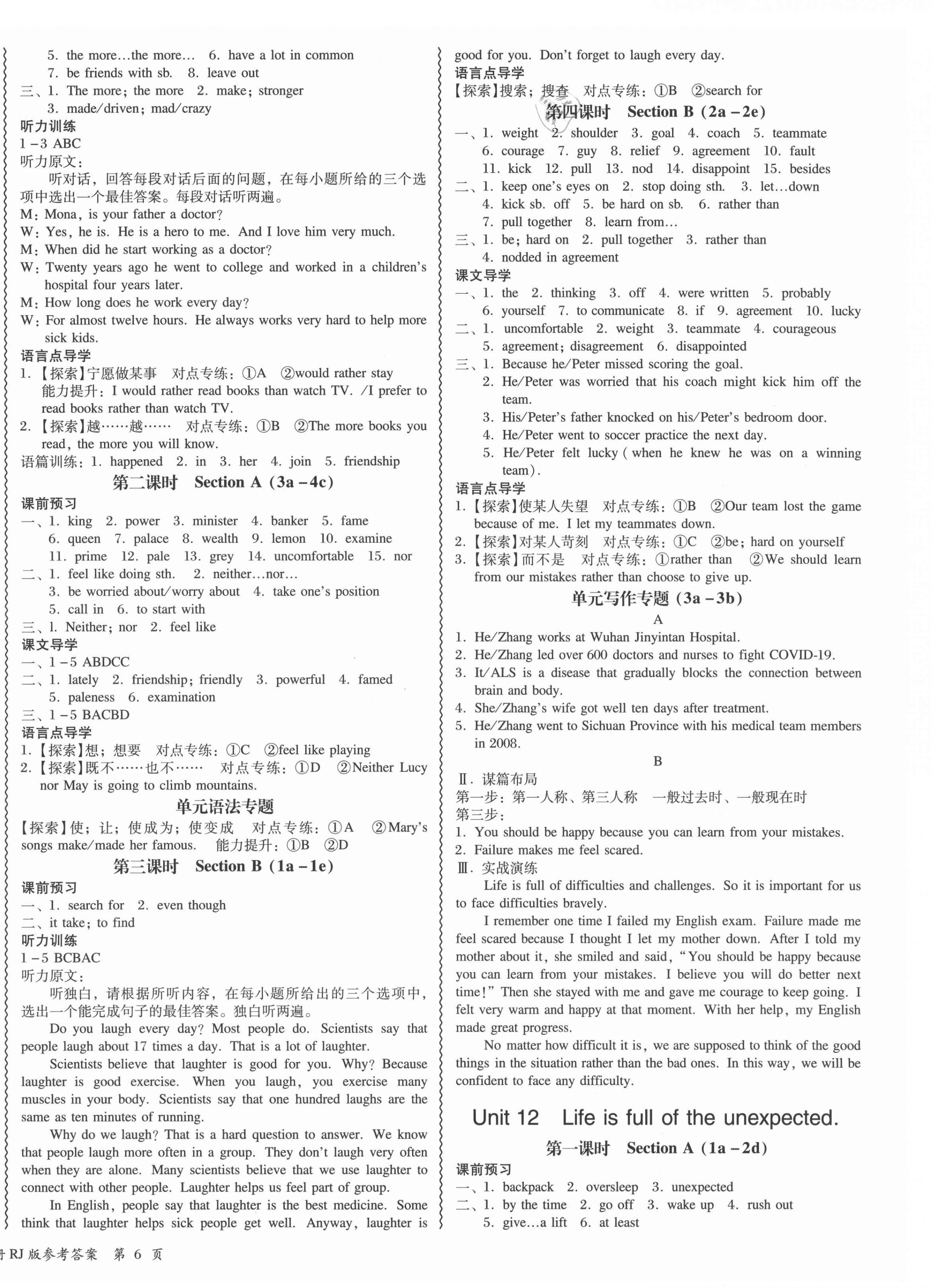 2021年零障礙導(dǎo)教導(dǎo)學(xué)案九年級(jí)英語全一冊(cè)人教版 第12頁