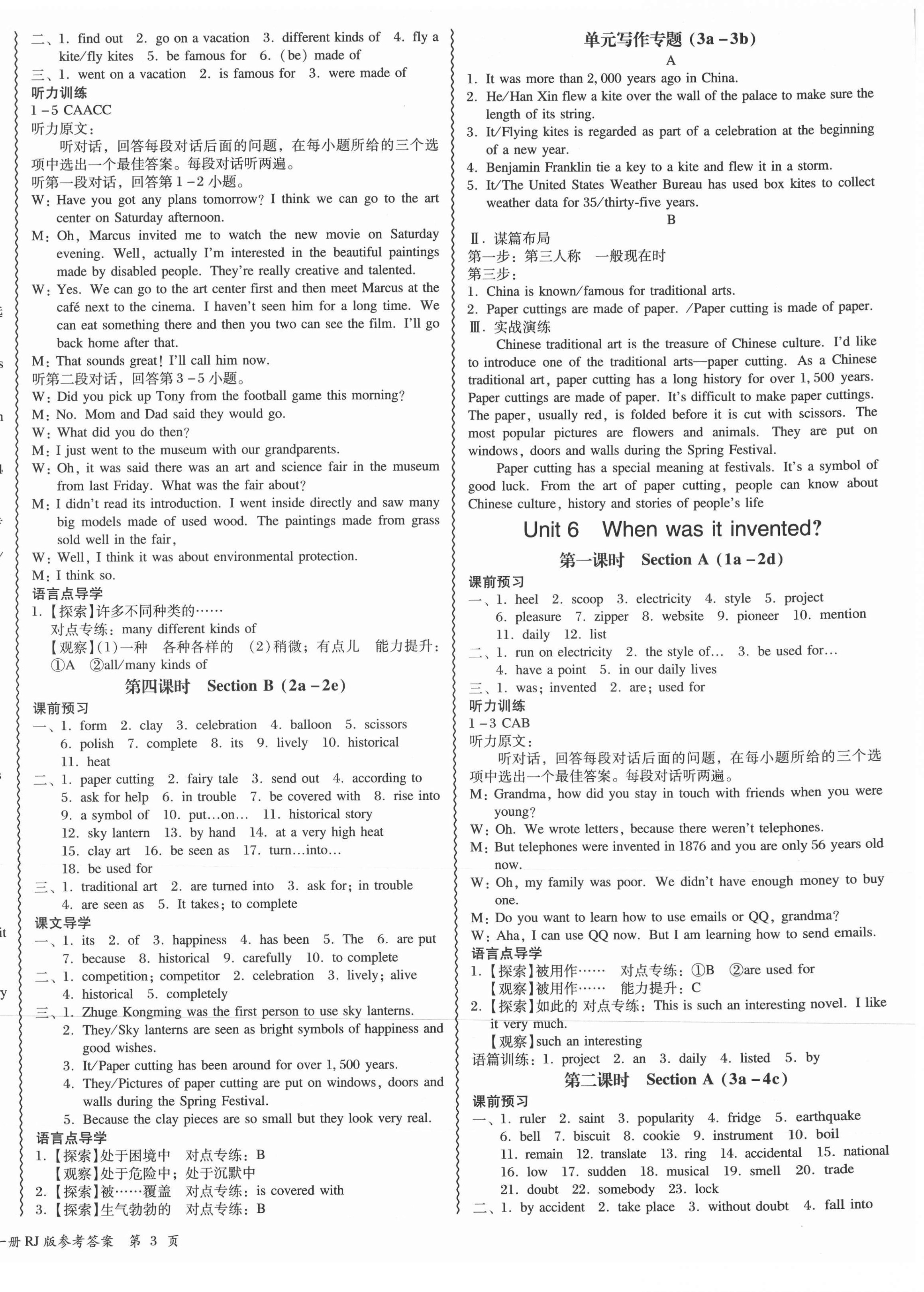 2021年零障礙導(dǎo)教導(dǎo)學(xué)案九年級英語全一冊人教版 第6頁