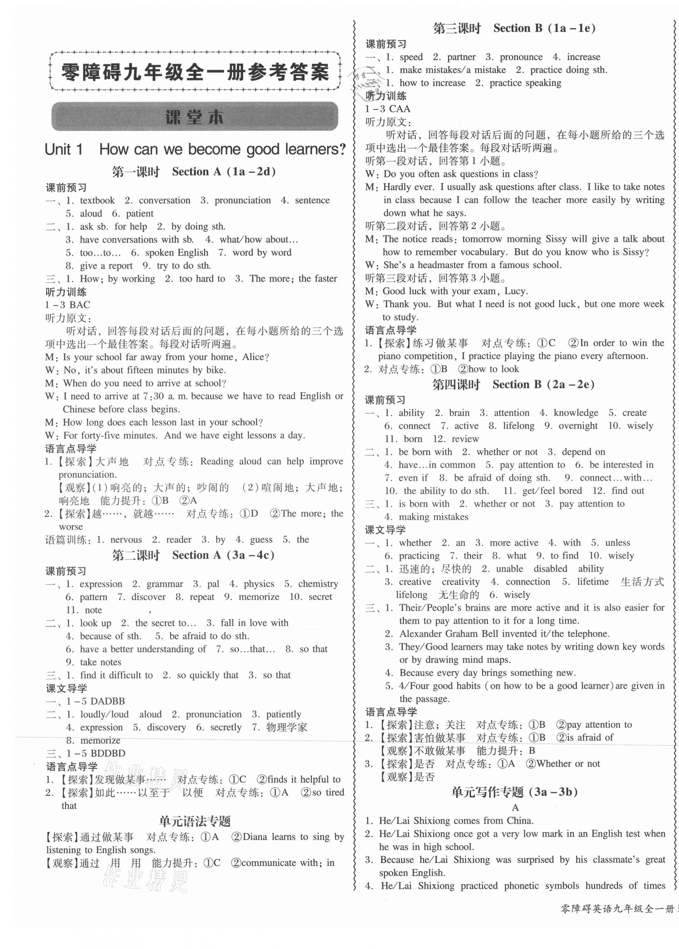 2021年零障礙導(dǎo)教導(dǎo)學(xué)案九年級(jí)英語(yǔ)全一冊(cè)人教版 第1頁(yè)