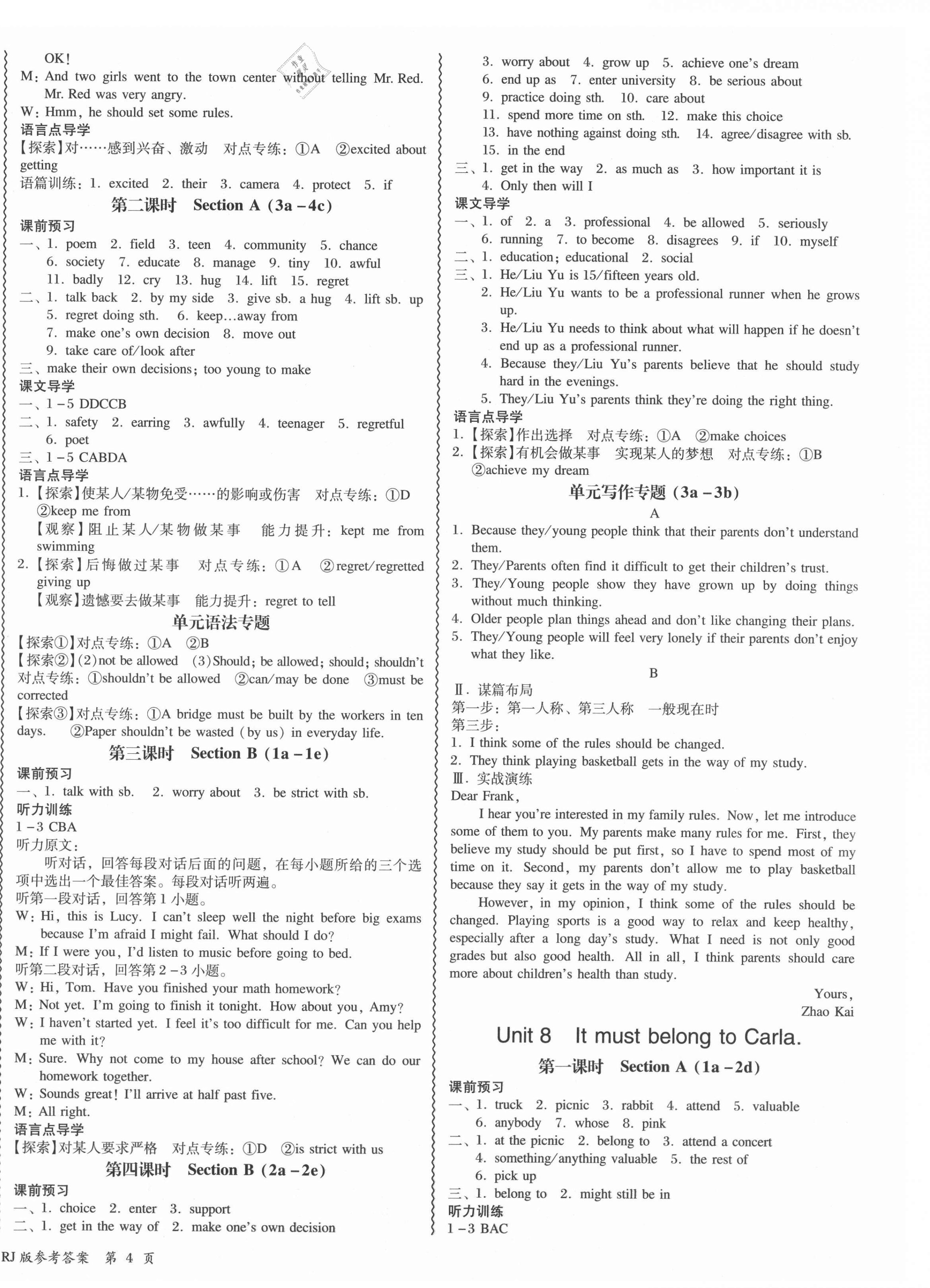 2021年零障礙導教導學案九年級英語全一冊人教版 第8頁