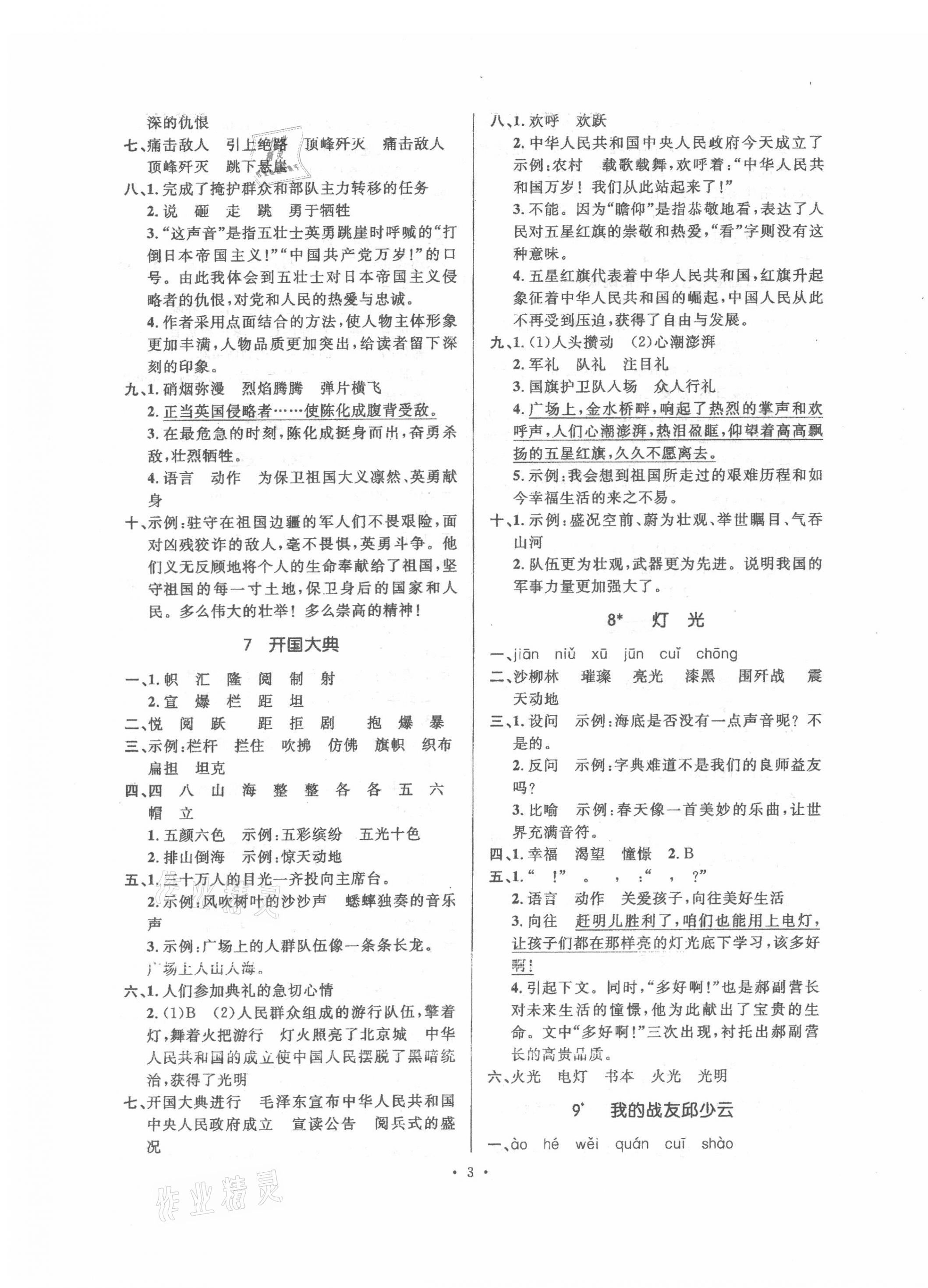 2021年高分突破創(chuàng)優(yōu)100六年級語文上冊人教版 第3頁