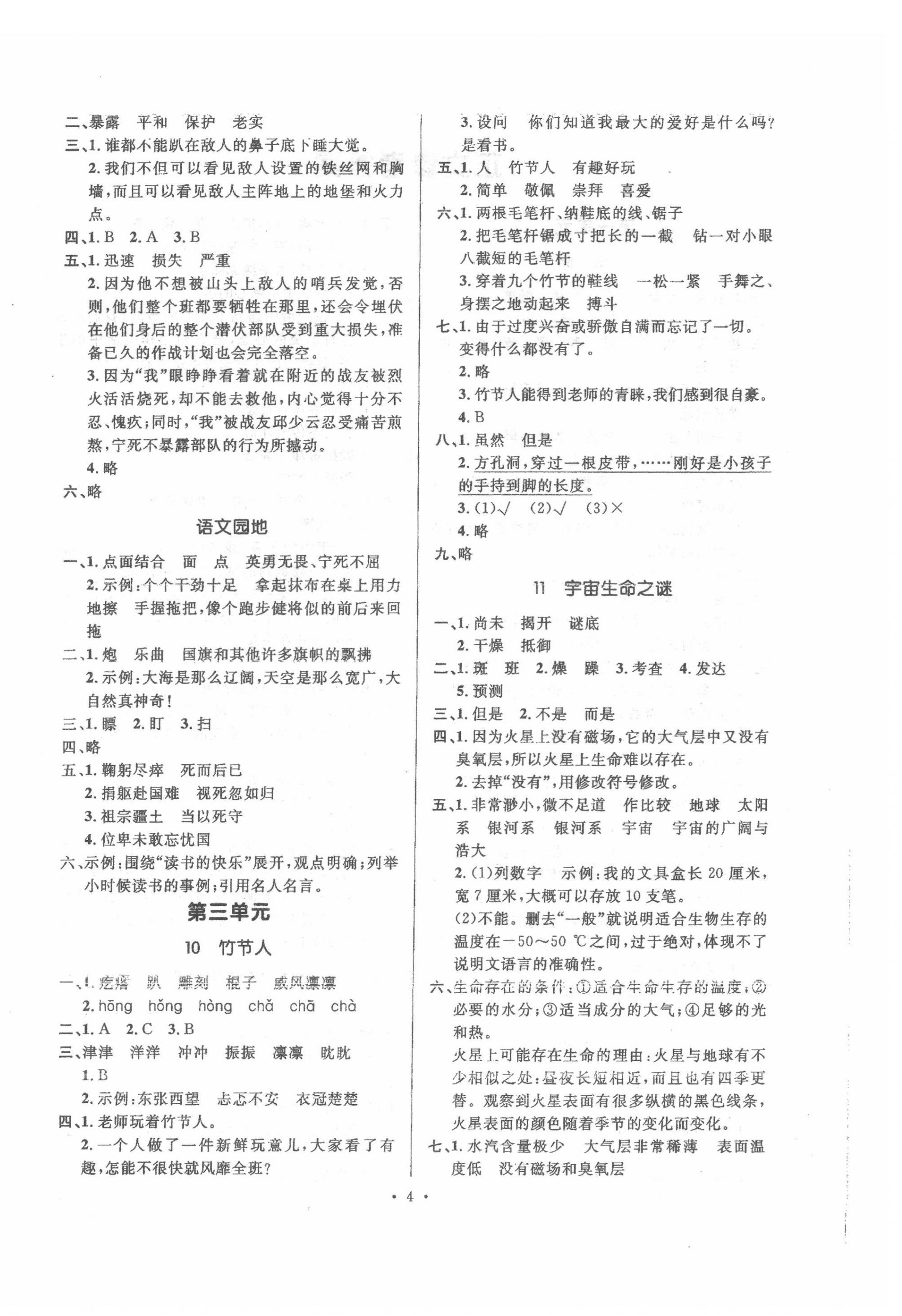 2021年高分突破創(chuàng)優(yōu)100六年級(jí)語(yǔ)文上冊(cè)人教版 第4頁(yè)