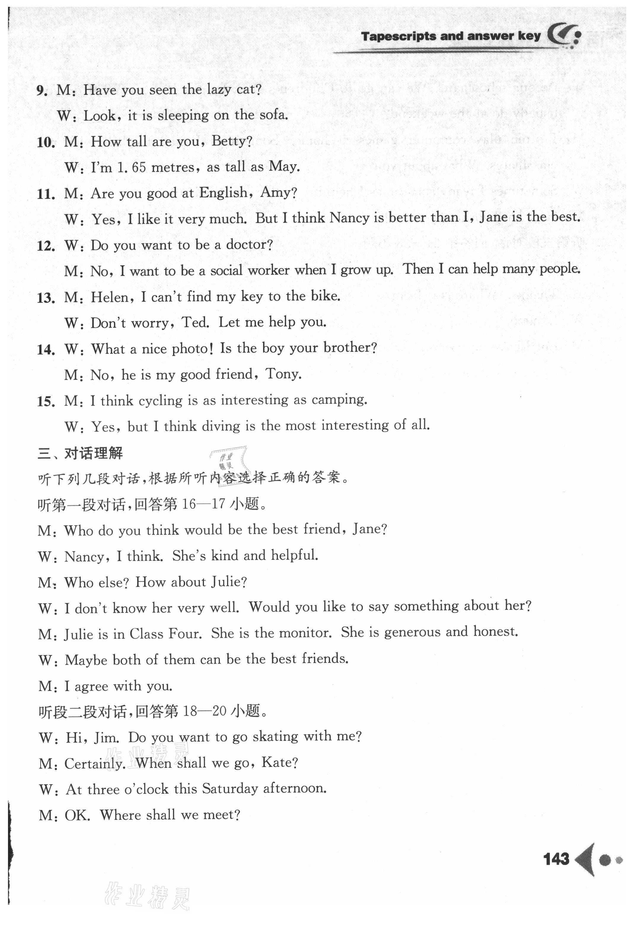 2021年任務(wù)型聽(tīng)讀訓(xùn)練八年級(jí)英語(yǔ)上冊(cè)譯林版 參考答案第2頁(yè)