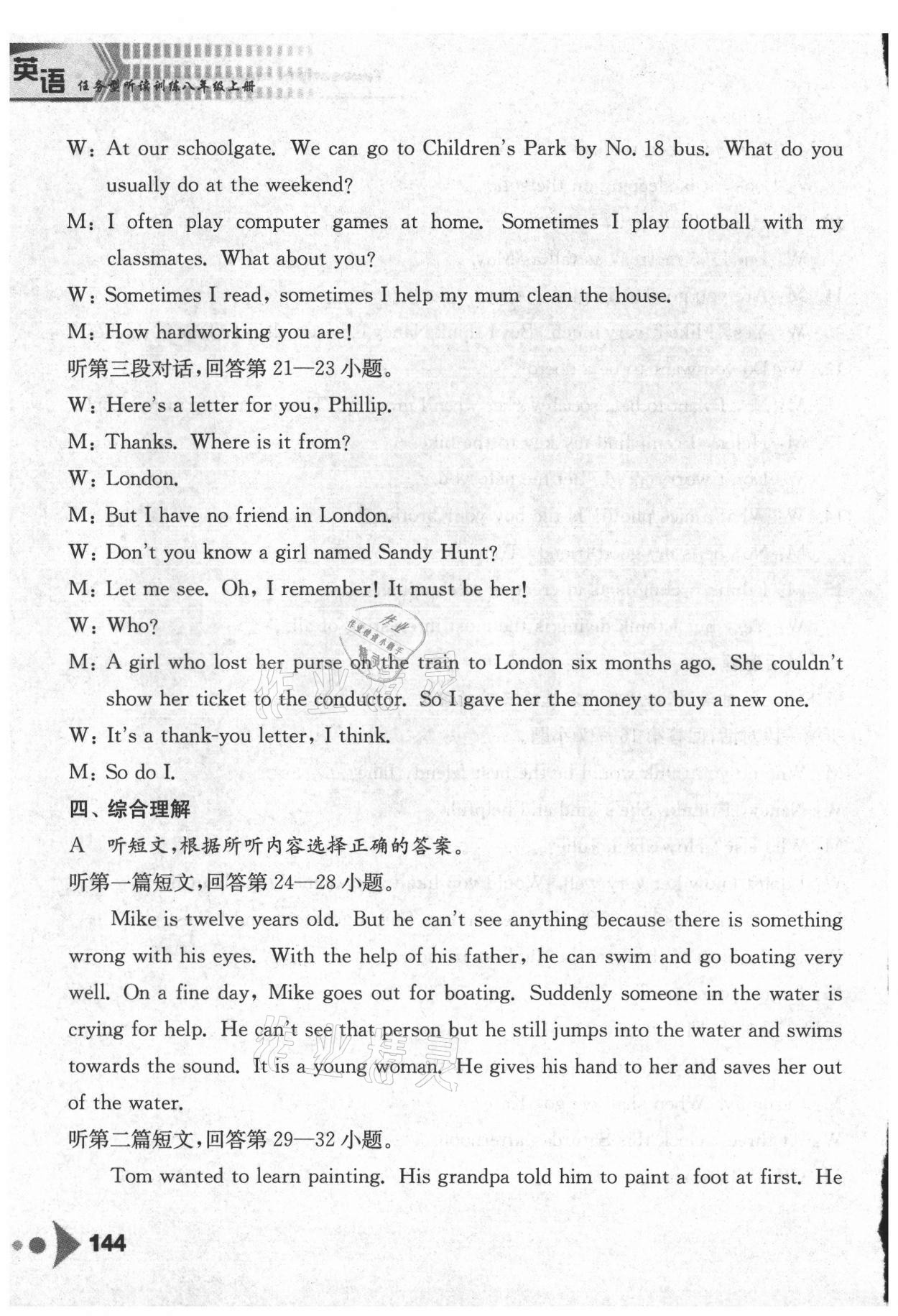 2021年任務(wù)型聽讀訓練八年級英語上冊譯林版 參考答案第3頁