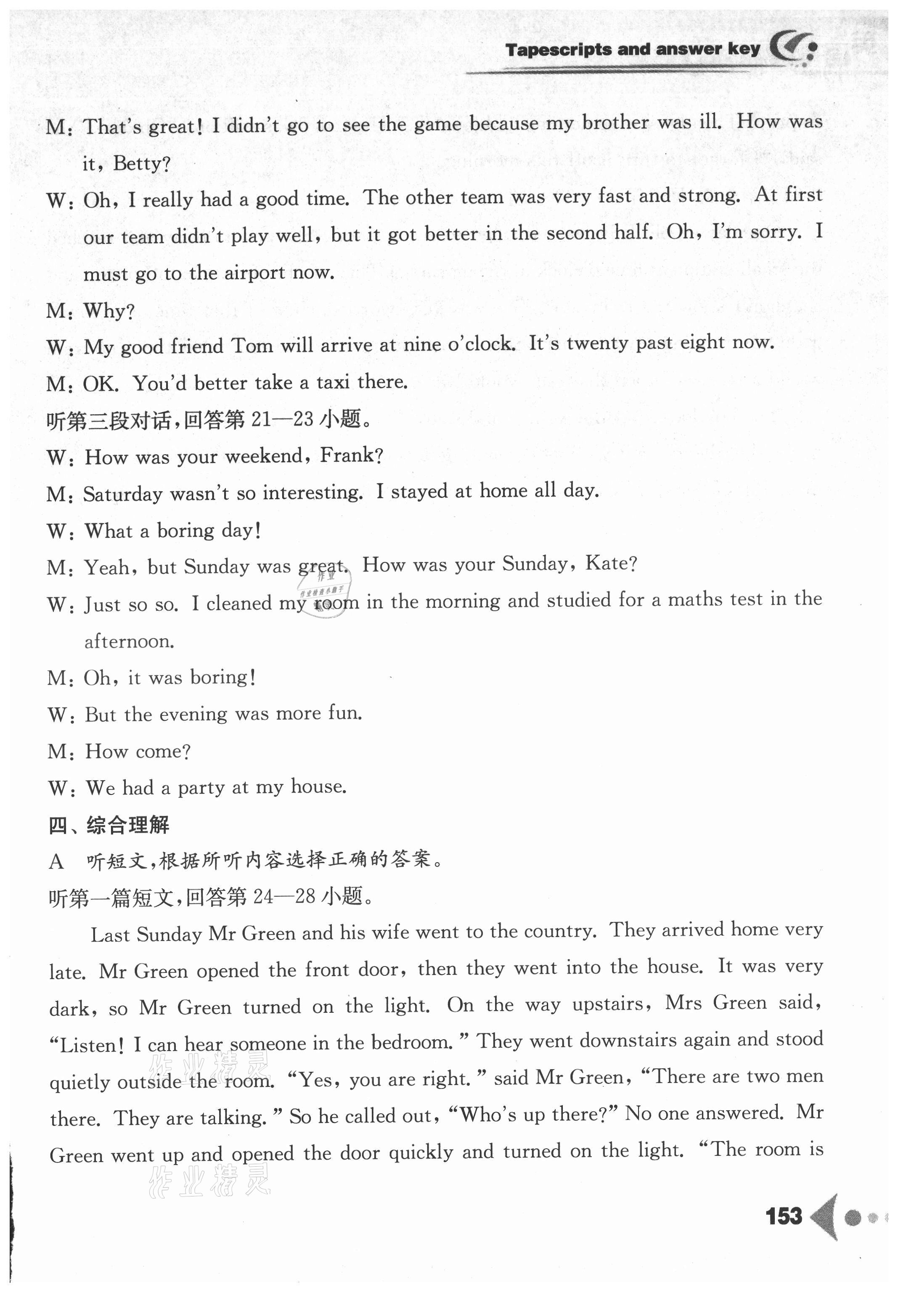 2021年任務型聽讀訓練八年級英語上冊譯林版 參考答案第12頁