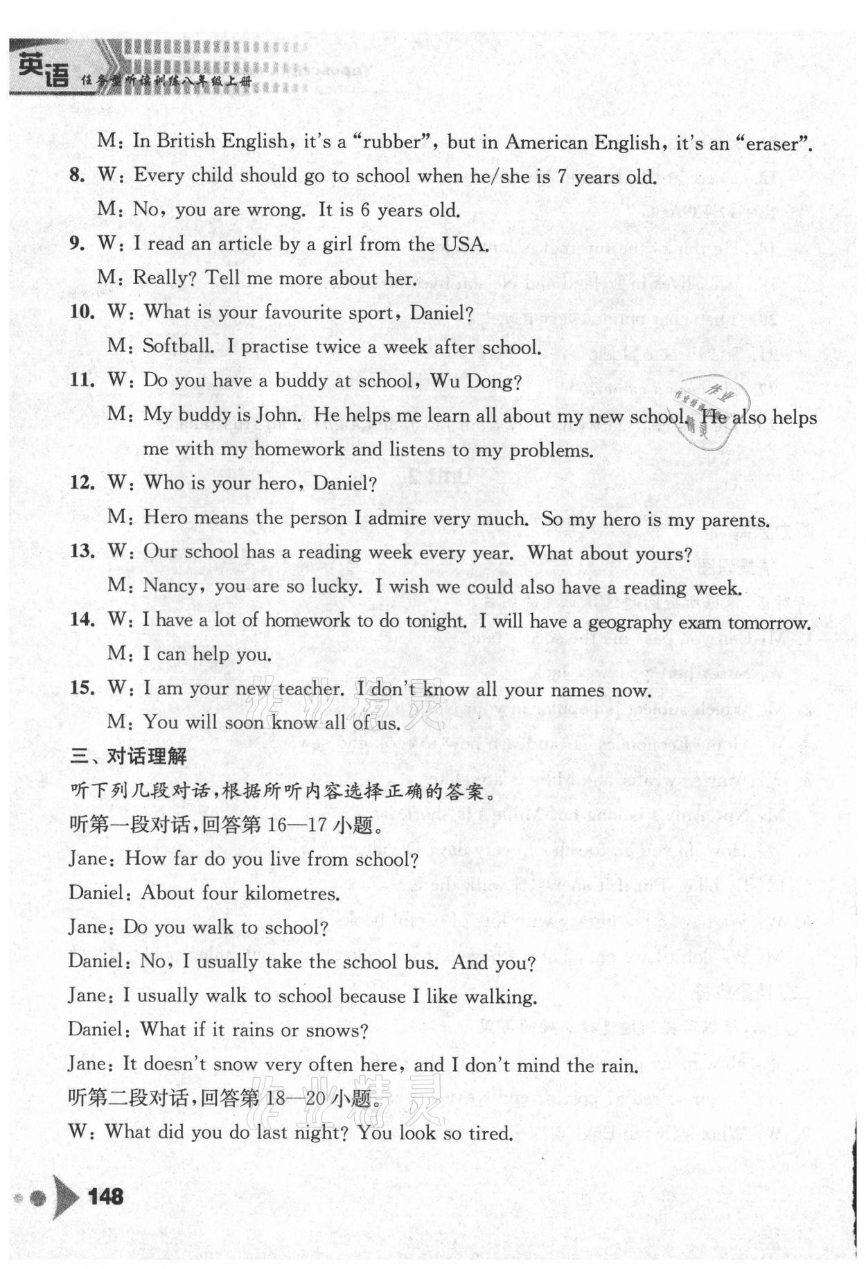 2021年任務(wù)型聽(tīng)讀訓(xùn)練八年級(jí)英語(yǔ)上冊(cè)譯林版 參考答案第7頁(yè)