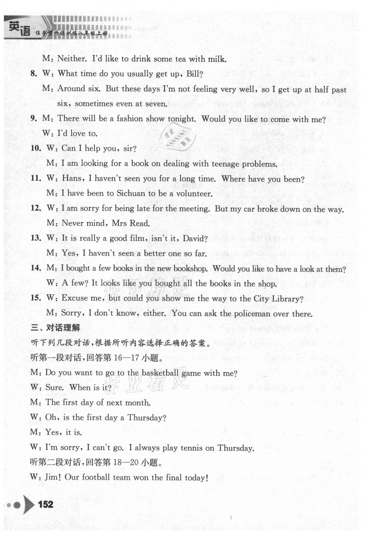2021年任務(wù)型聽(tīng)讀訓(xùn)練八年級(jí)英語(yǔ)上冊(cè)譯林版 參考答案第11頁(yè)