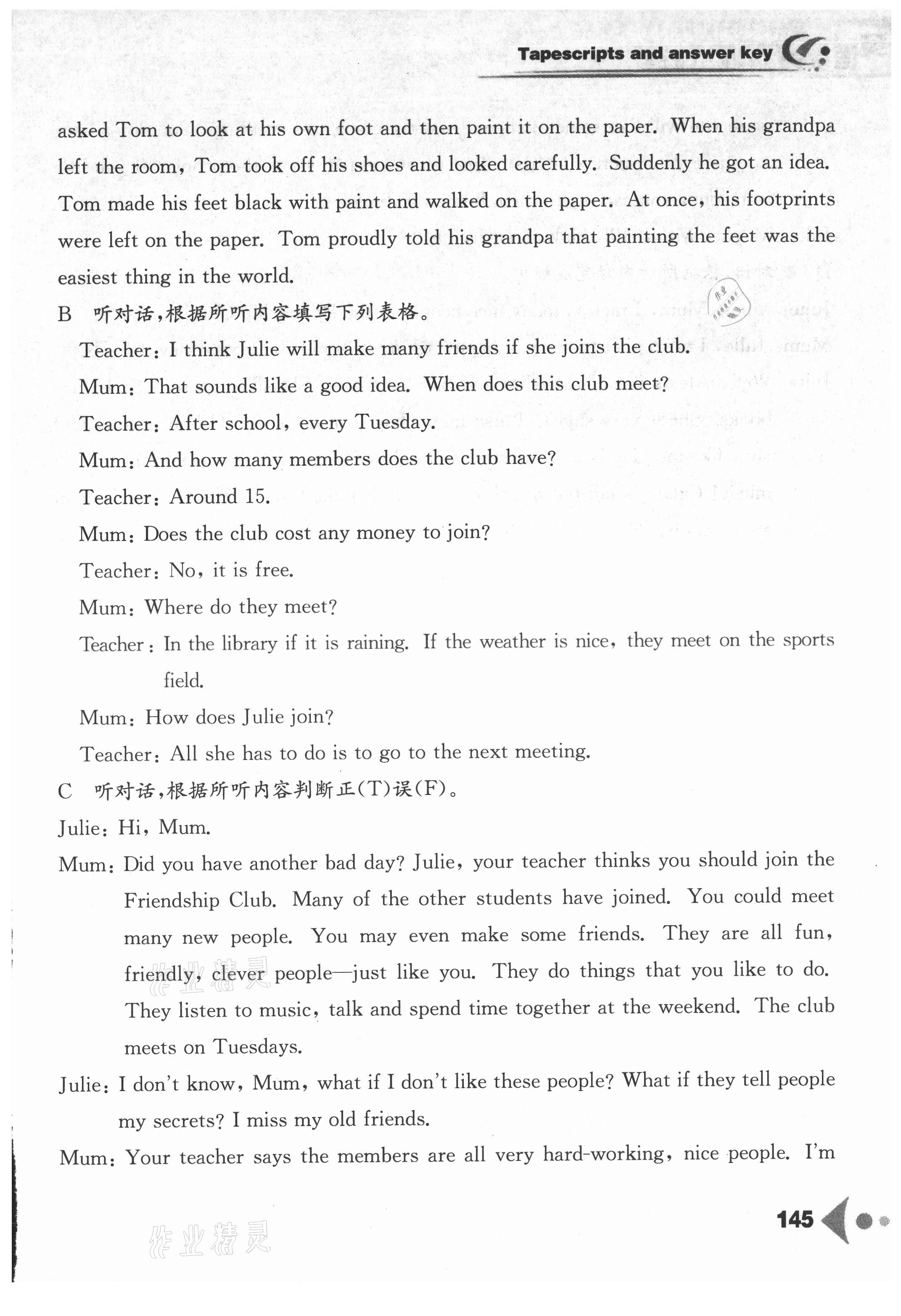 2021年任務(wù)型聽(tīng)讀訓(xùn)練八年級(jí)英語(yǔ)上冊(cè)譯林版 參考答案第4頁(yè)
