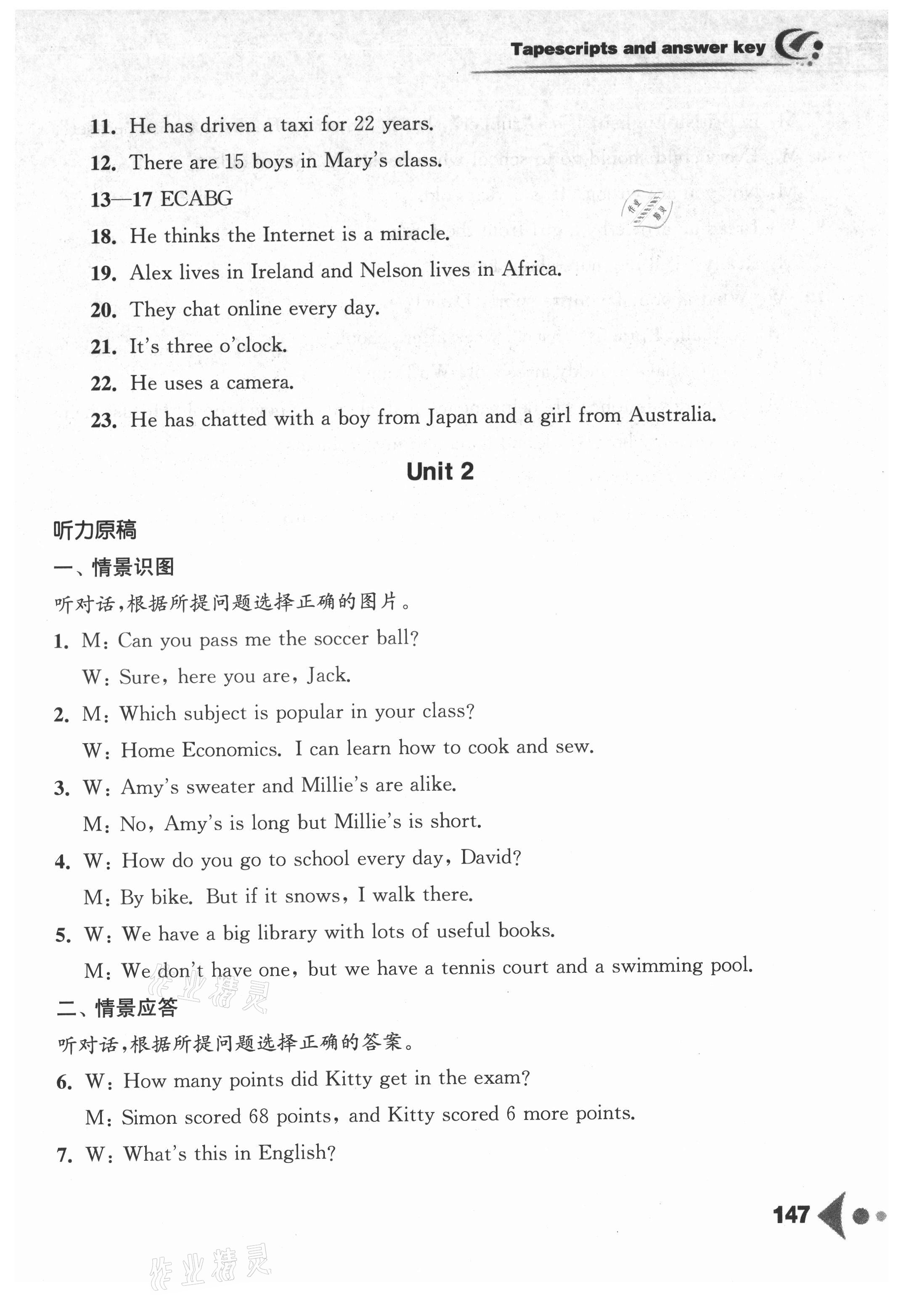 2021年任務型聽讀訓練八年級英語上冊譯林版 參考答案第6頁