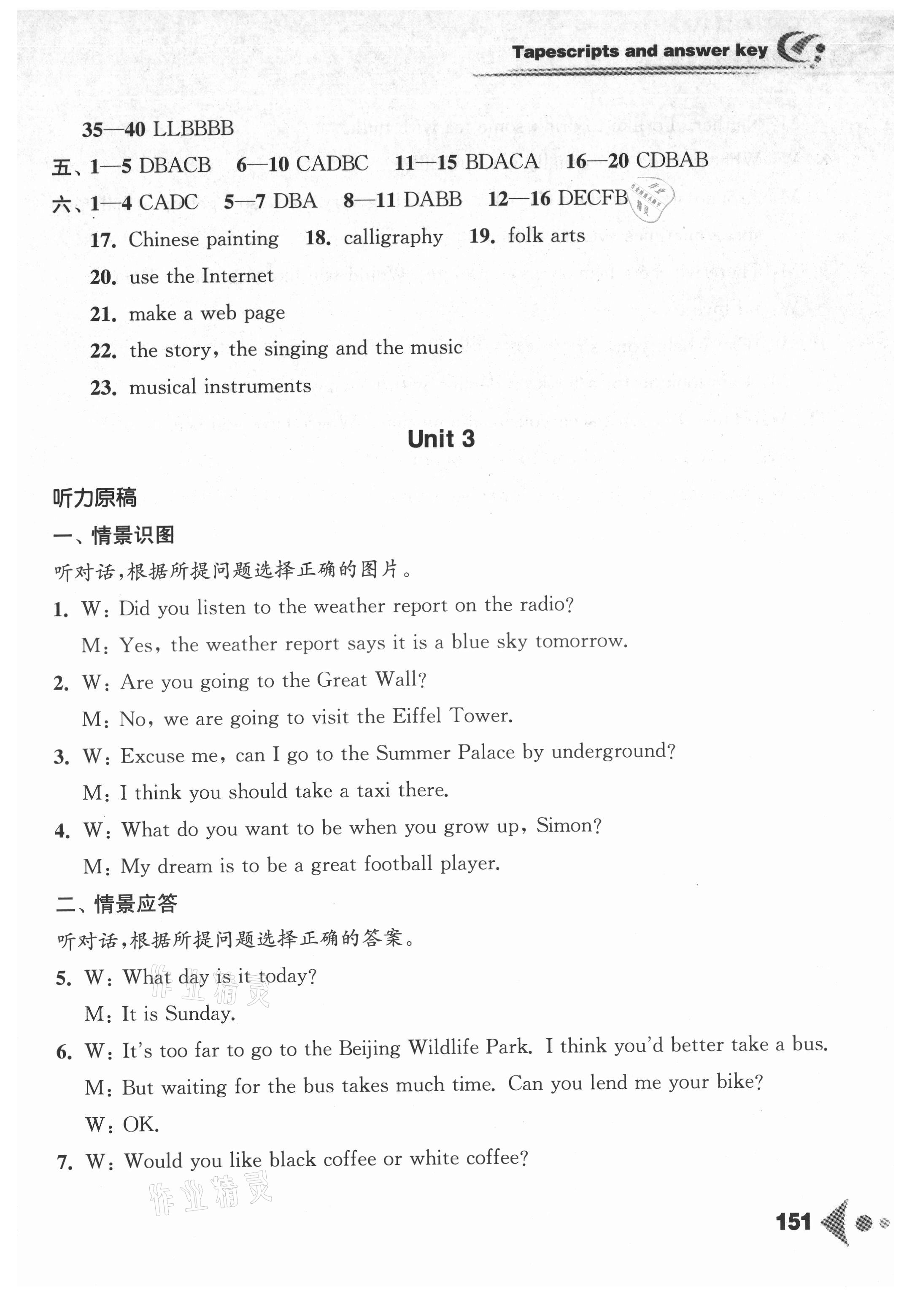 2021年任務(wù)型聽讀訓練八年級英語上冊譯林版 參考答案第10頁