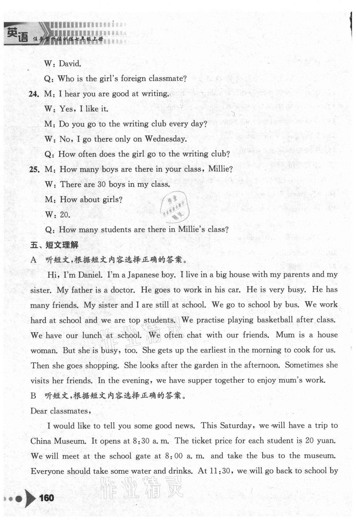2021年任務型聽讀訓練七年級英語上冊譯林版 第10頁