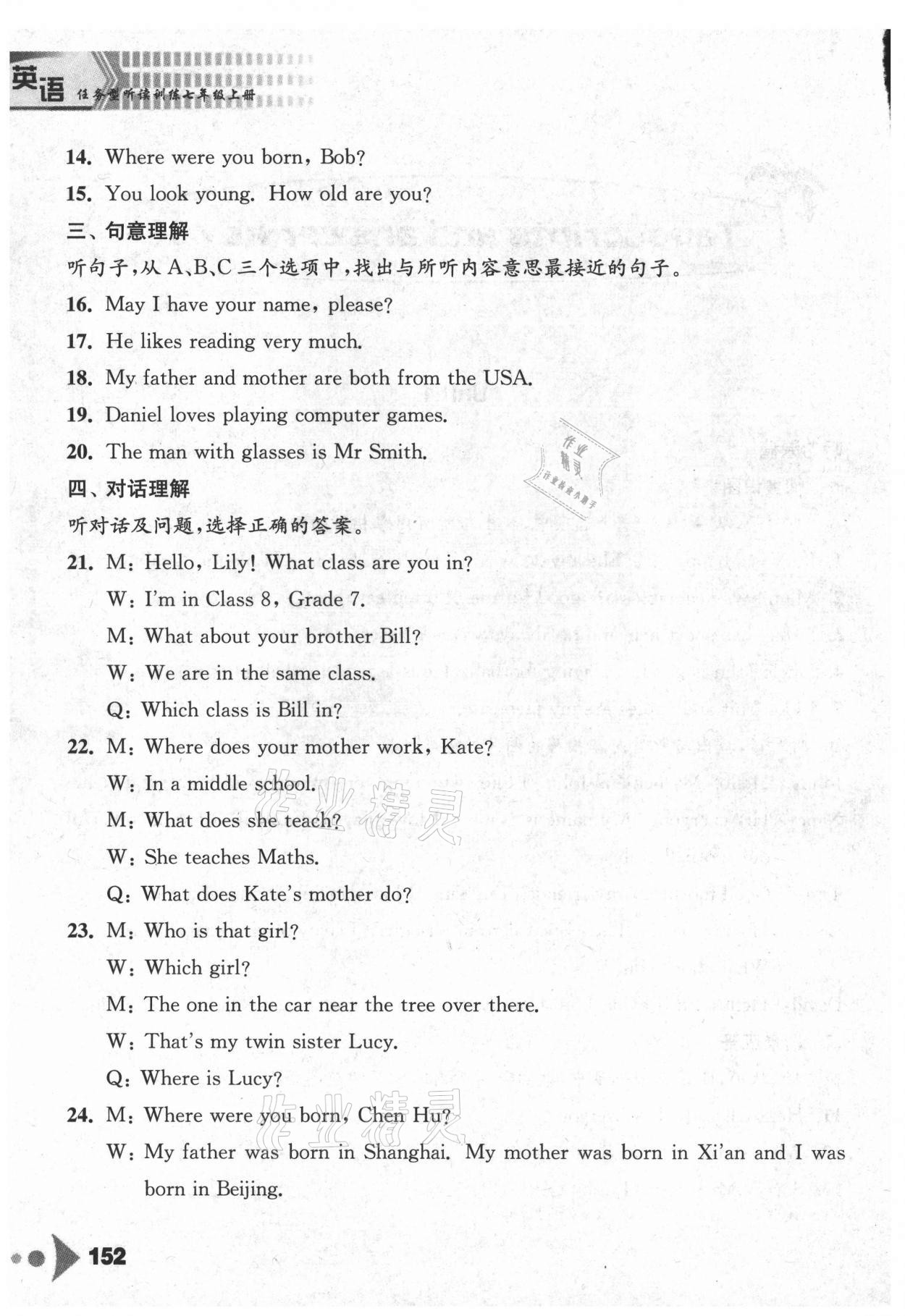 2021年任務型聽讀訓練七年級英語上冊譯林版 第2頁
